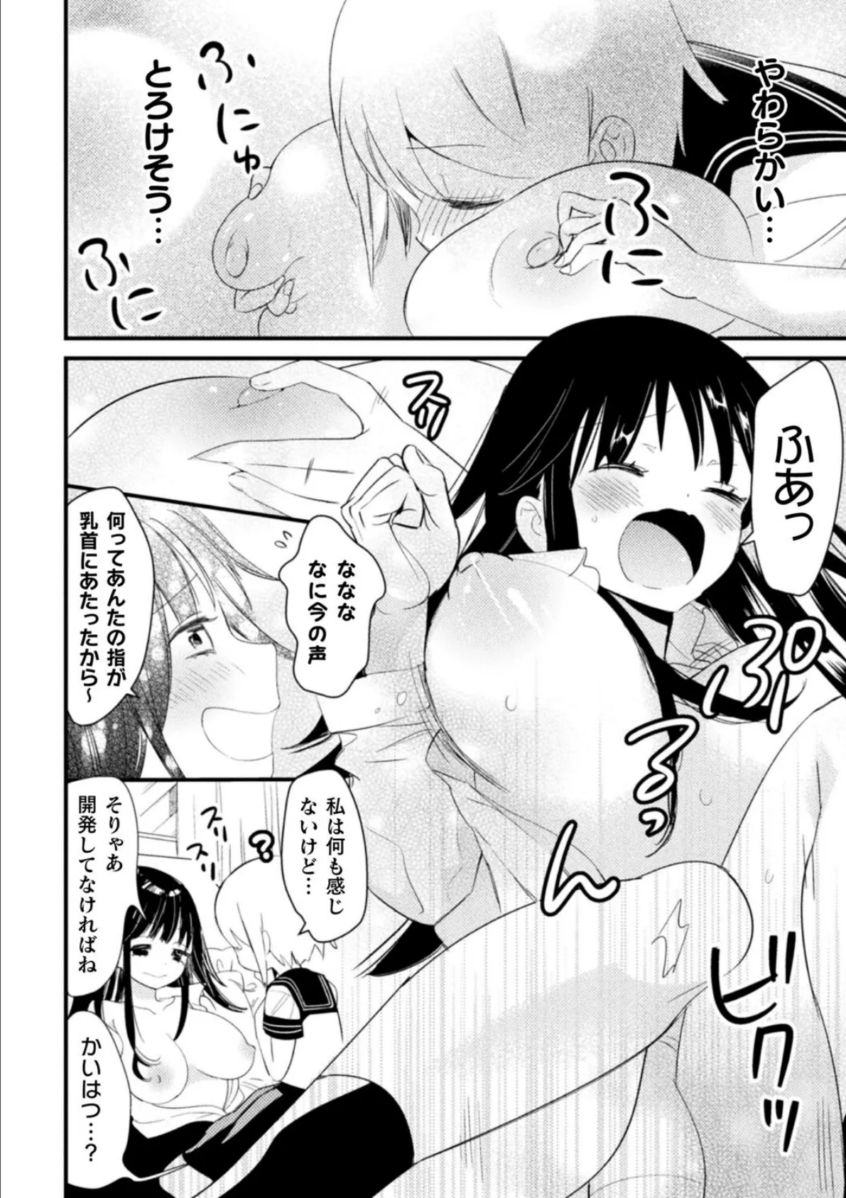 二次元コミックマガジン ロリおね百合えっち ロリがお姉さんを攻めてもいいよね！ Vol.3 12ページ