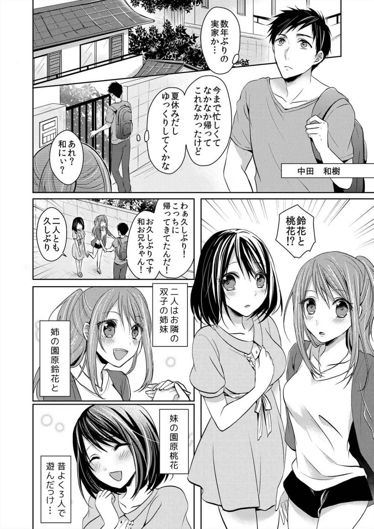 ふたご姉妹と密着3P生活、はじめました。【完全版】 4ページ