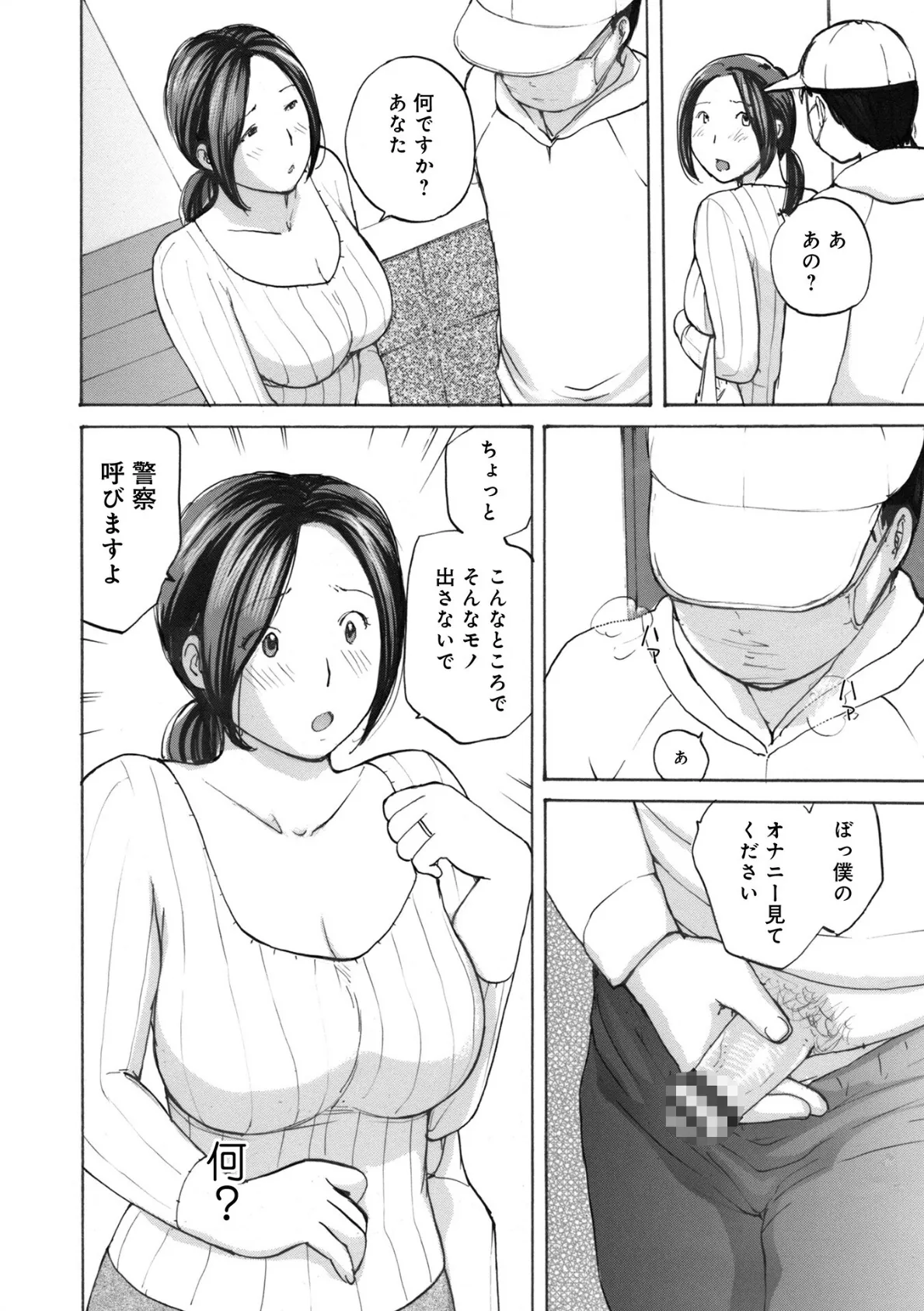 奥さんは種付けがお好き 28ページ