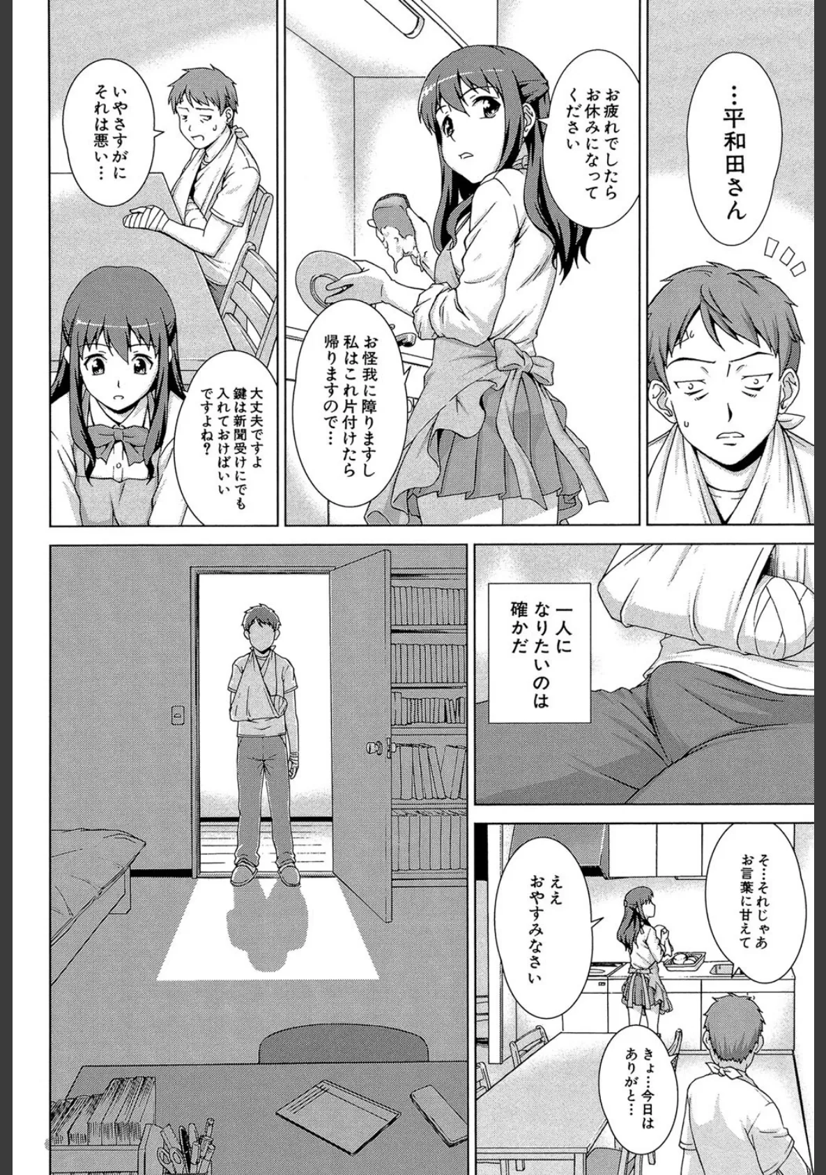 おしかけっ！マイハニー【1話立ち読み付き】 世話好き女子校生がお嫁さんにしてと言ってきた 20ページ