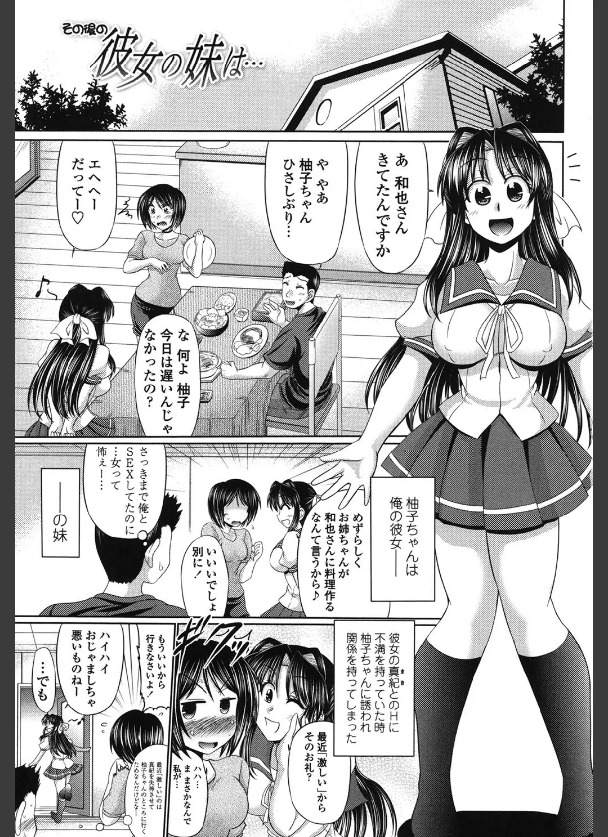 処女ゴコロ 6ページ