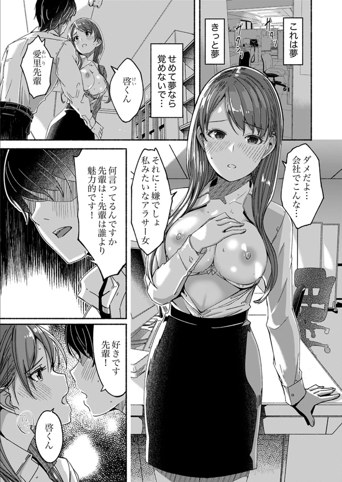 セックス宅配便 5 3ページ