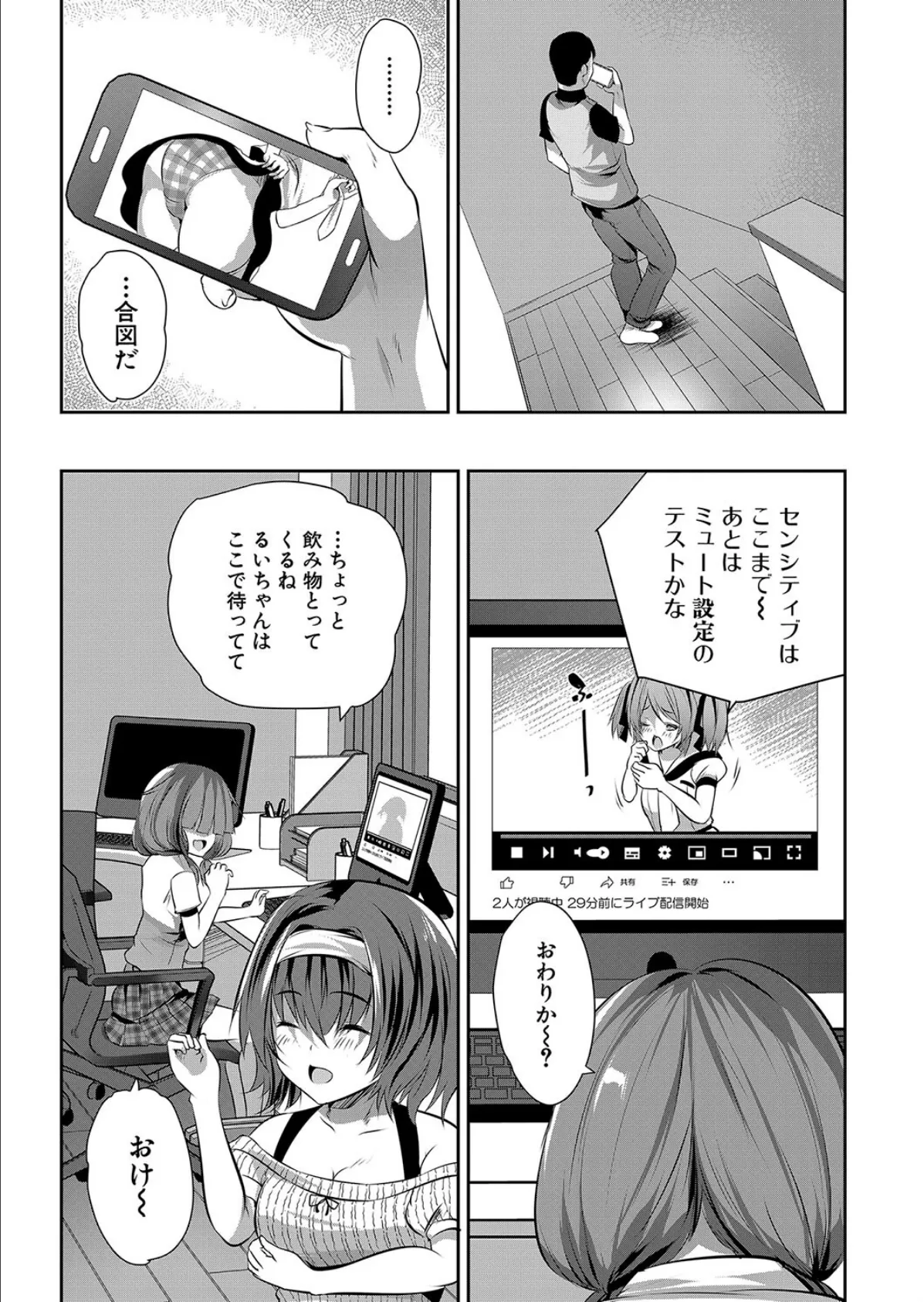 娘の友達がわが家を溜まり場にしてる ＃4お礼はカラダで （創田ぐみ） 7ページ