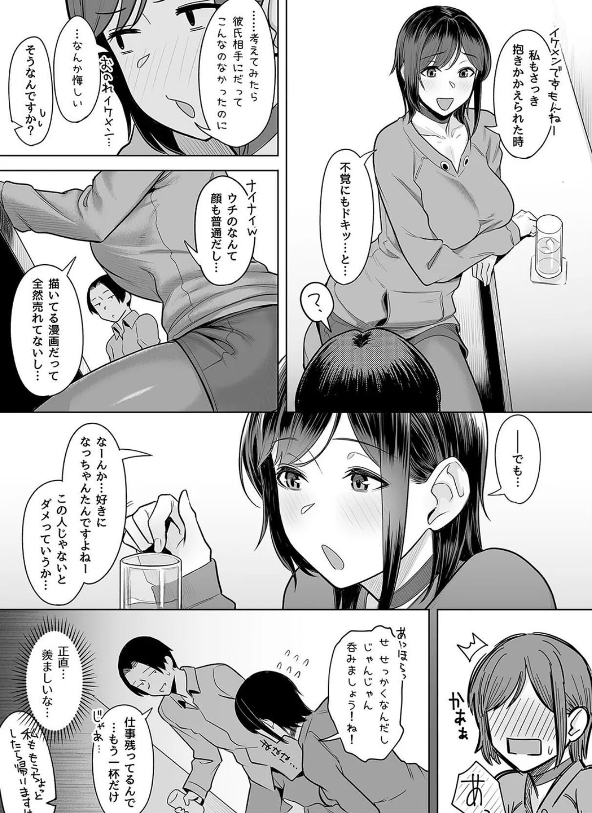 オフ会で寝取られたかもしれない彼女 3 7ページ