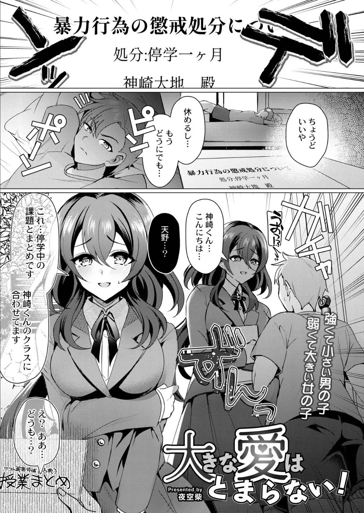 COMIC 快艶 VOL.08 4ページ