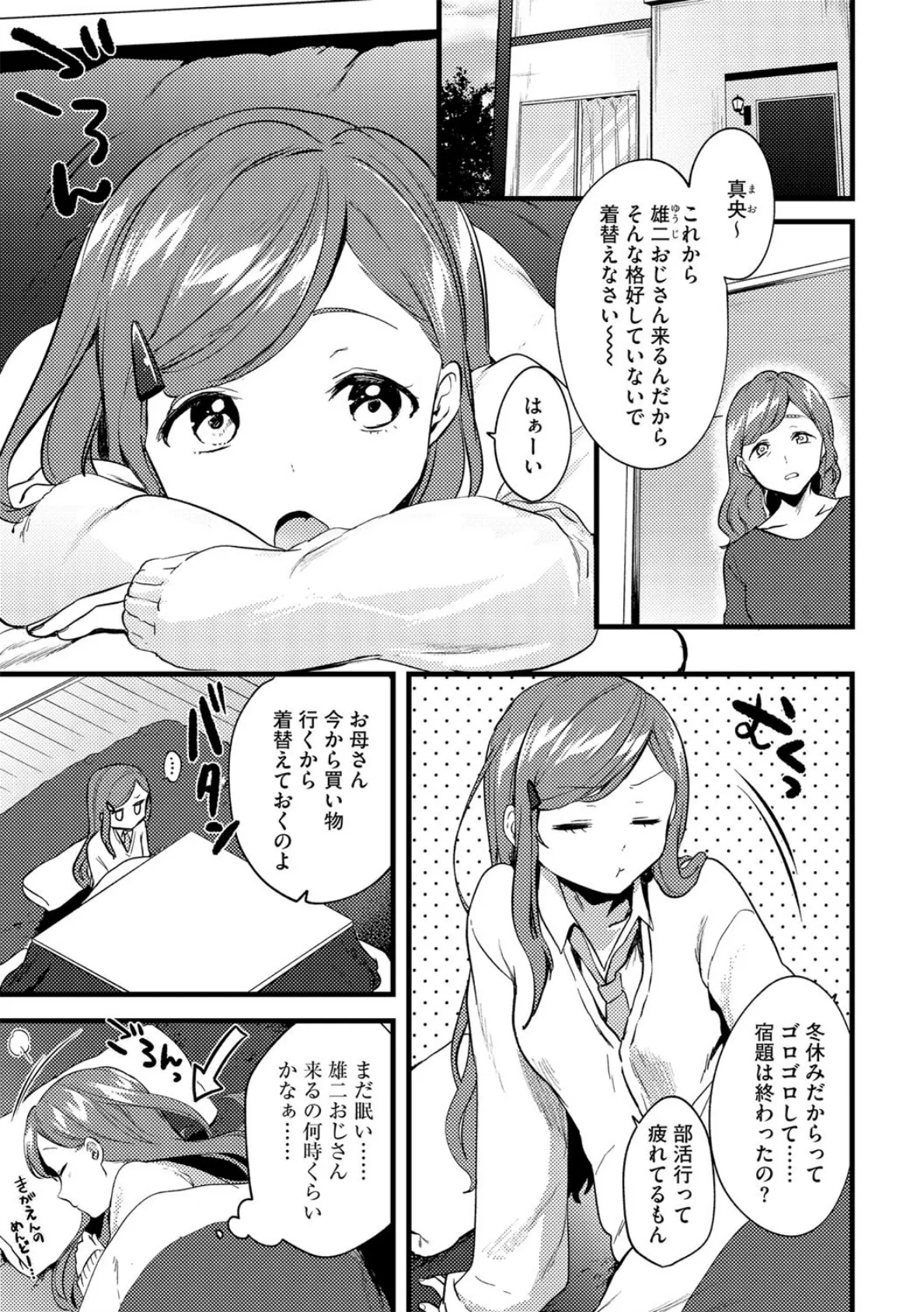 睡姦びより〜眠る姪っ子にムラムラ〜 3ページ