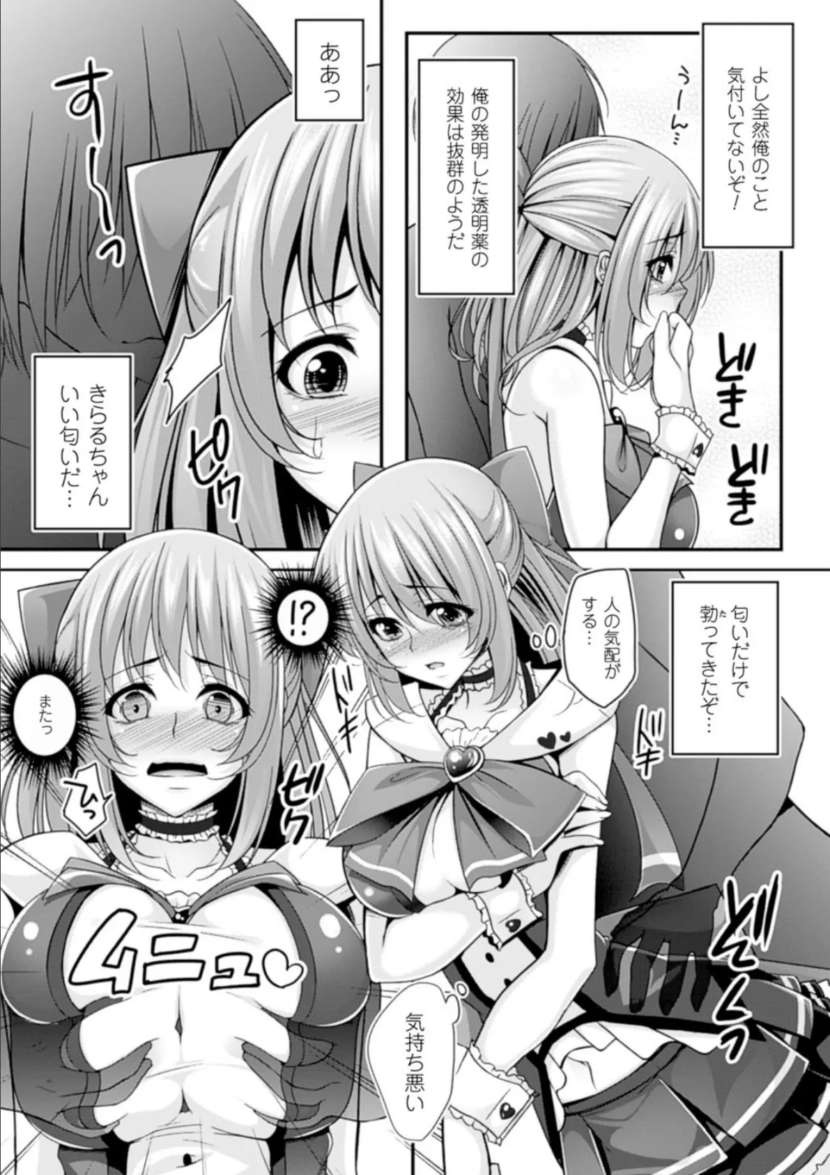 二次元コミックマガジン 透明人間に好き放題される美少女たち Vol.1 8ページ