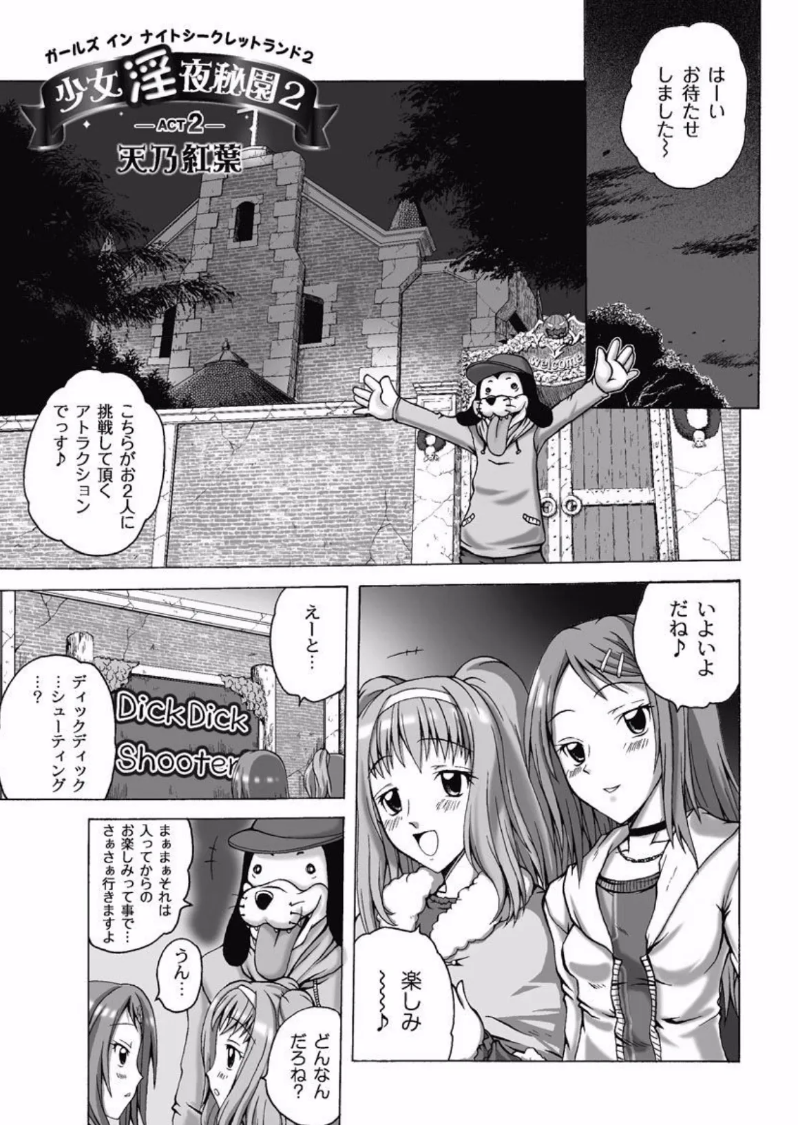 大人の遊園地 （2） 3ページ