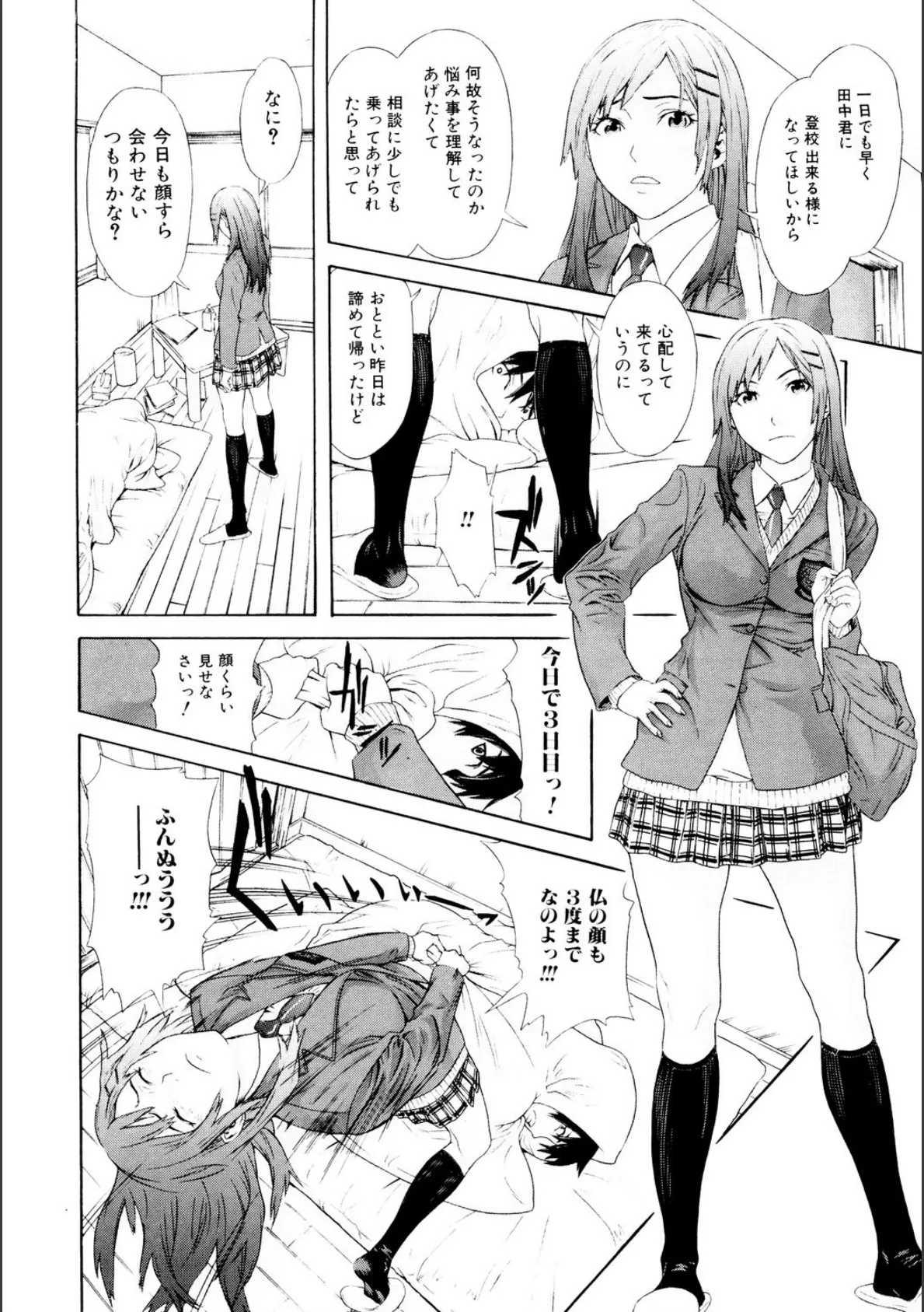 痴女子攻性 7ページ