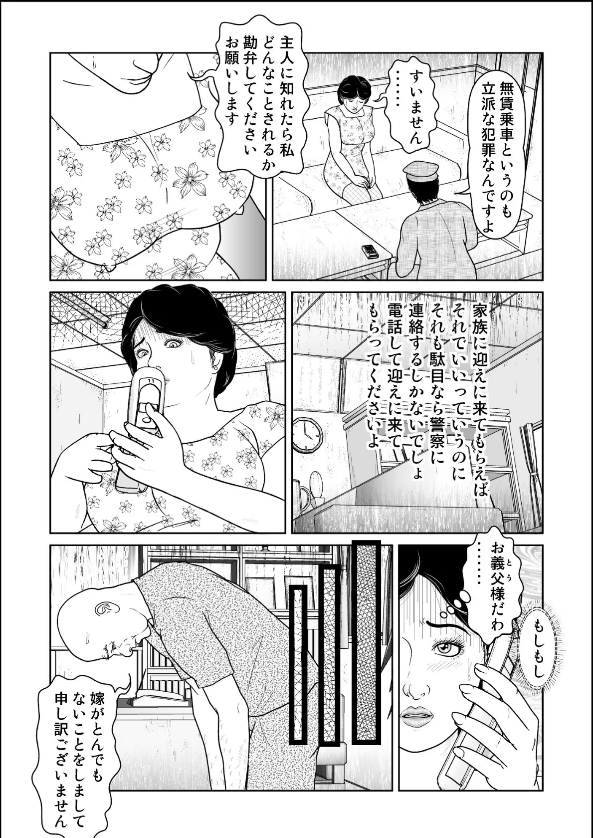 熟女肛虐 恥辱の涙 7ページ