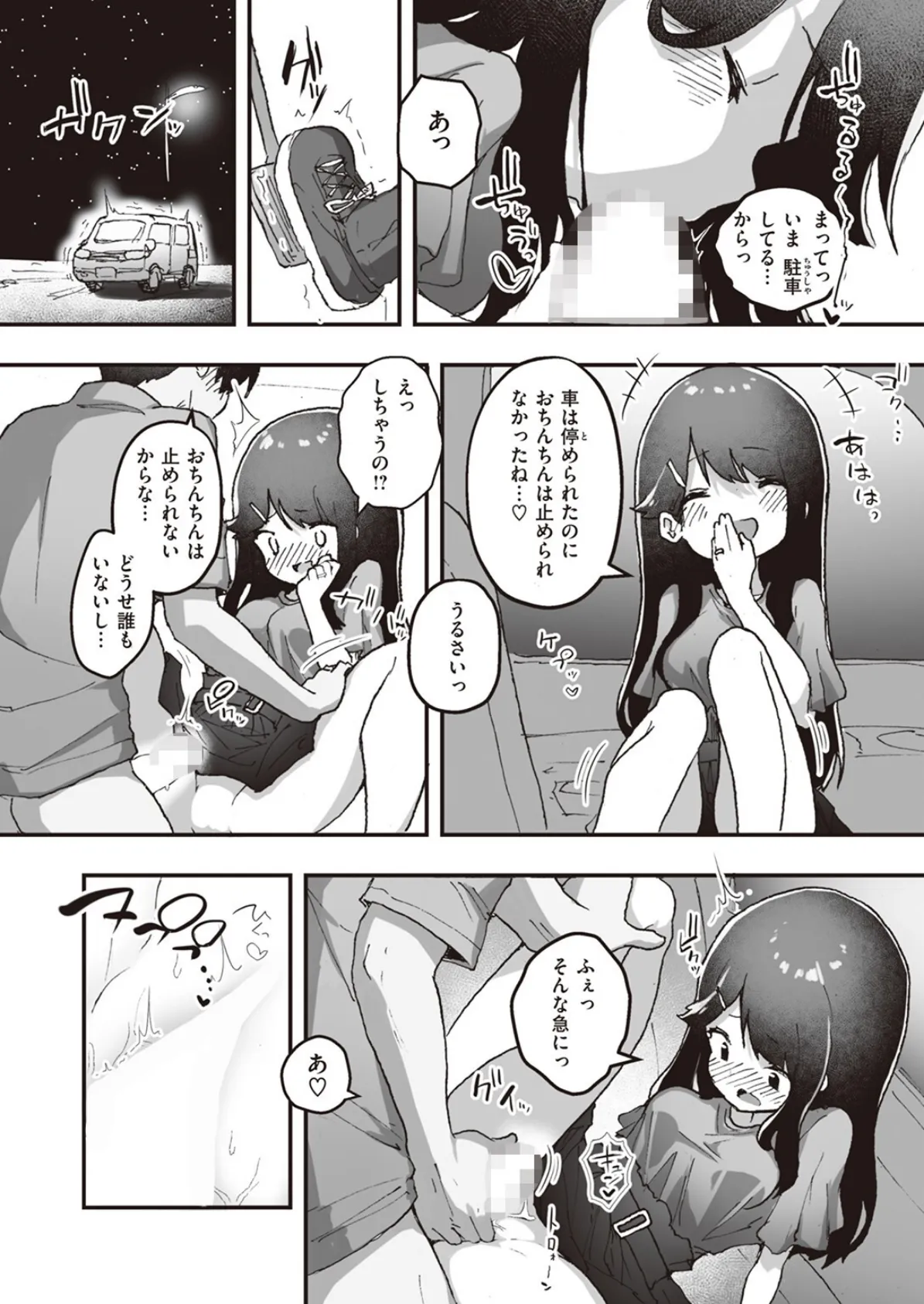 エロッチぃ日常 第3巻 2ページ