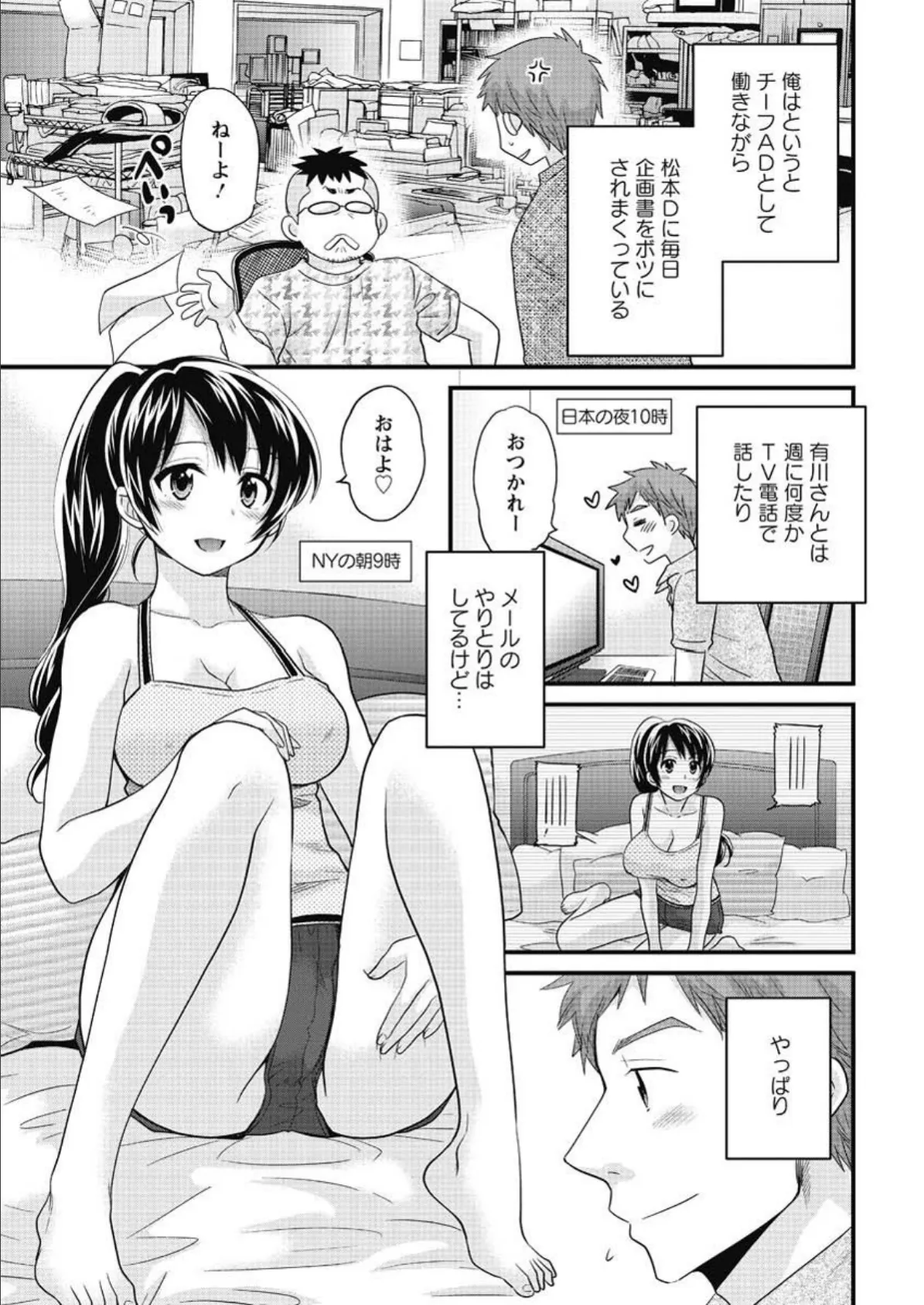 女子アナでもいーですか？（24） 3ページ