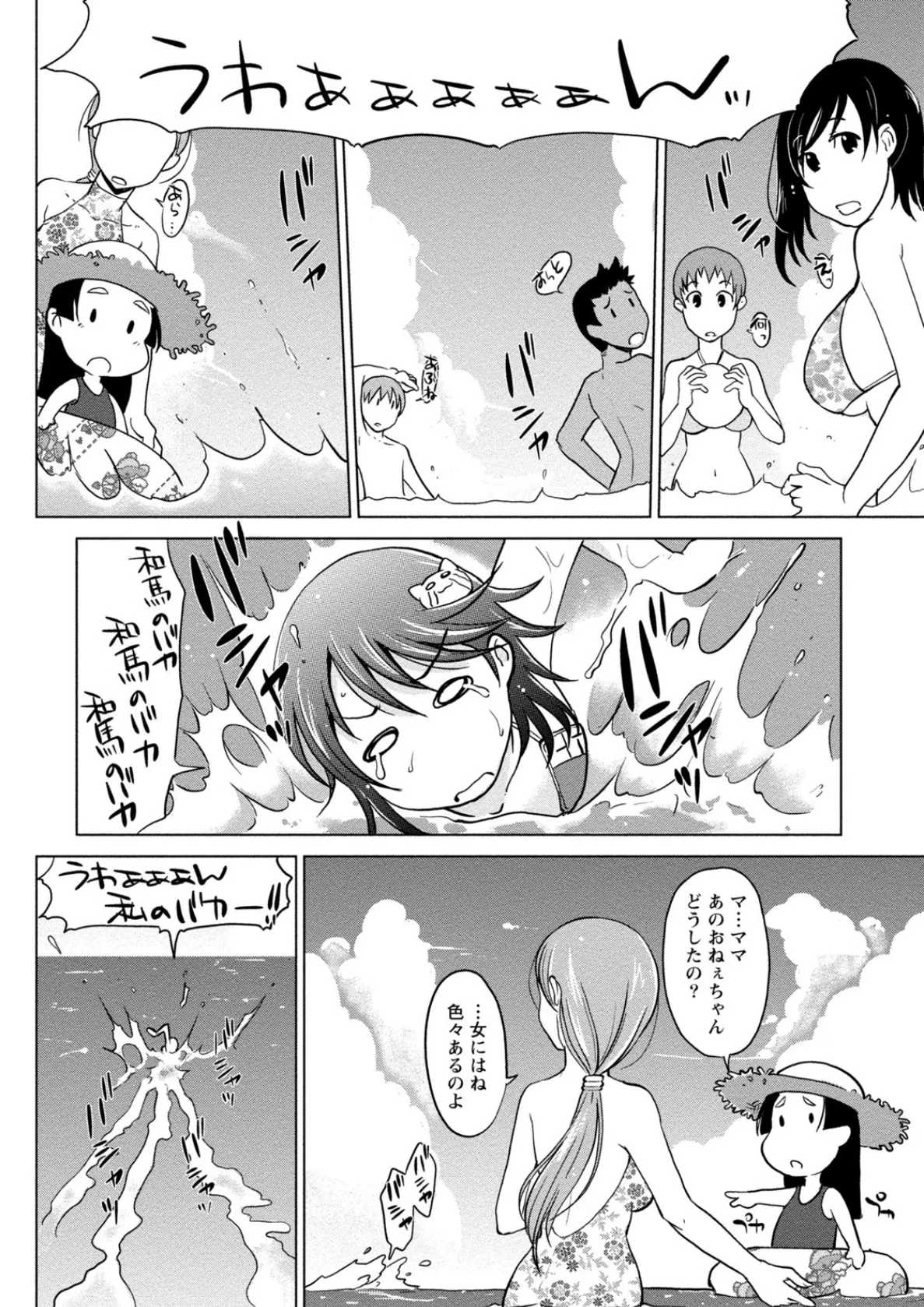 愛しいあの娘の落とし方 10ページ