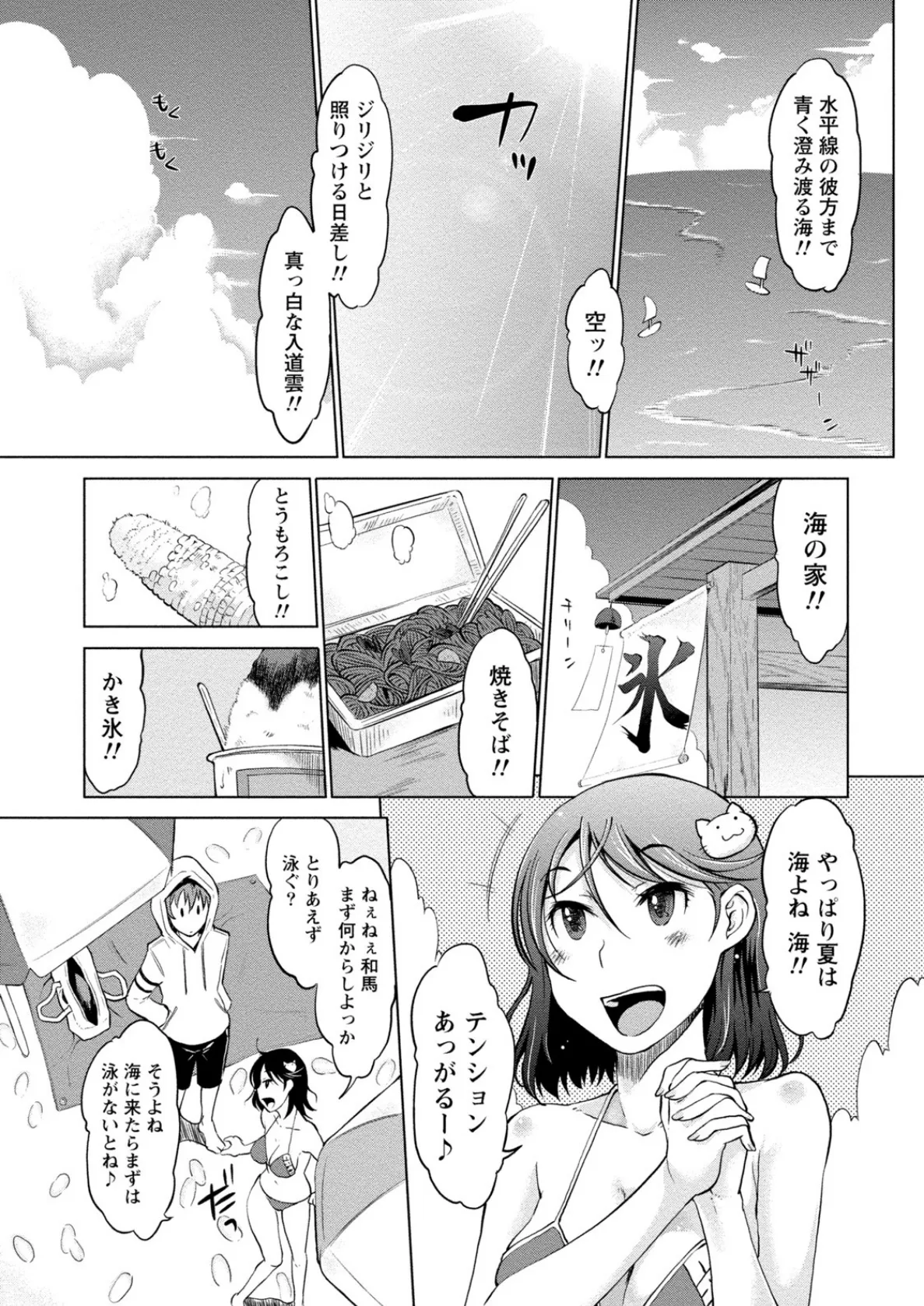 愛しいあの娘の落とし方 7ページ