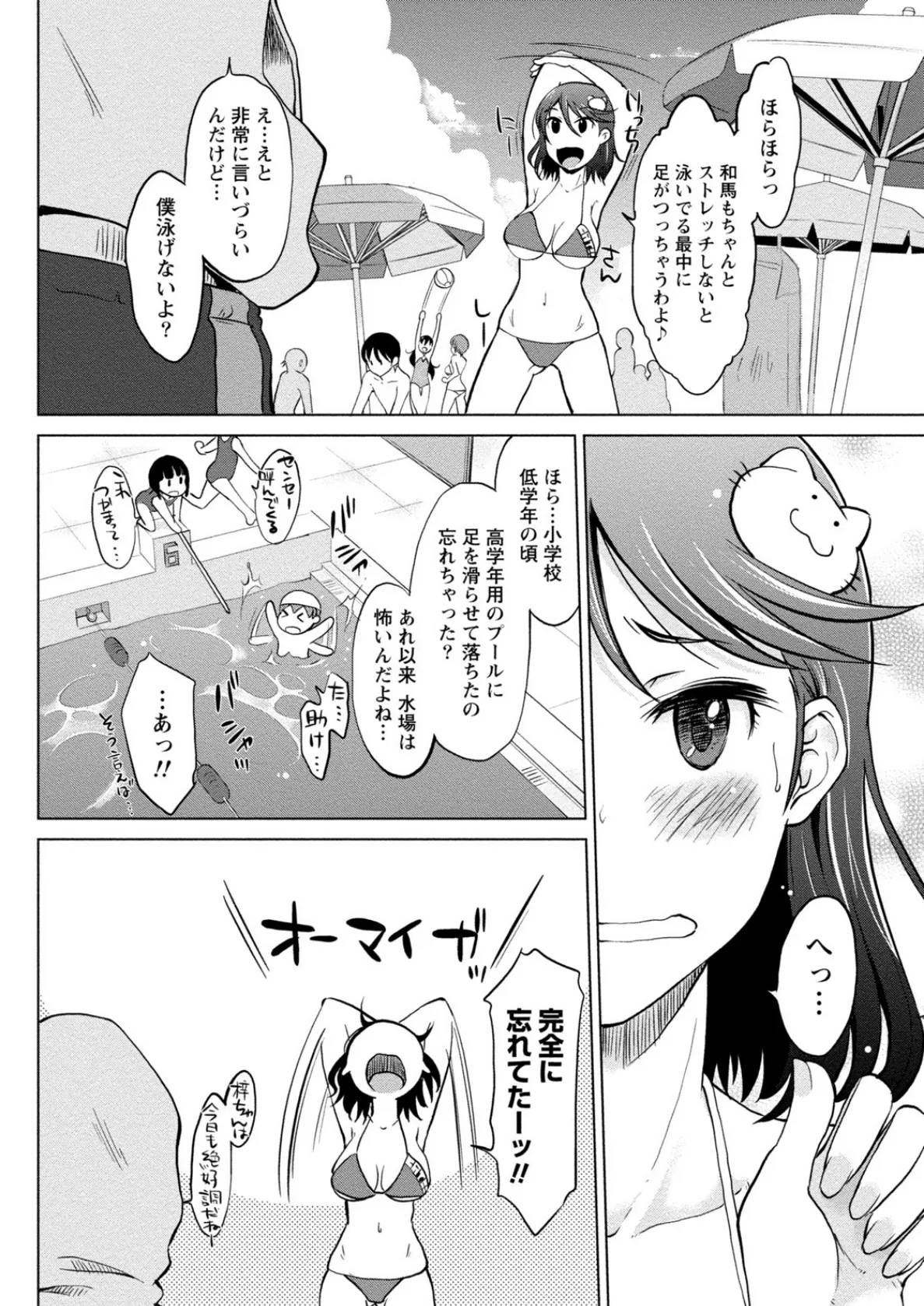 愛しいあの娘の落とし方 8ページ