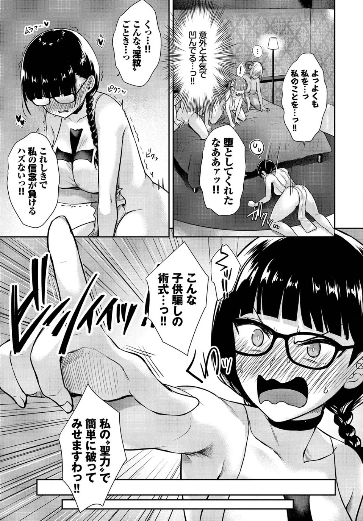 となりのサキュバスちゃん 最終話 5ページ