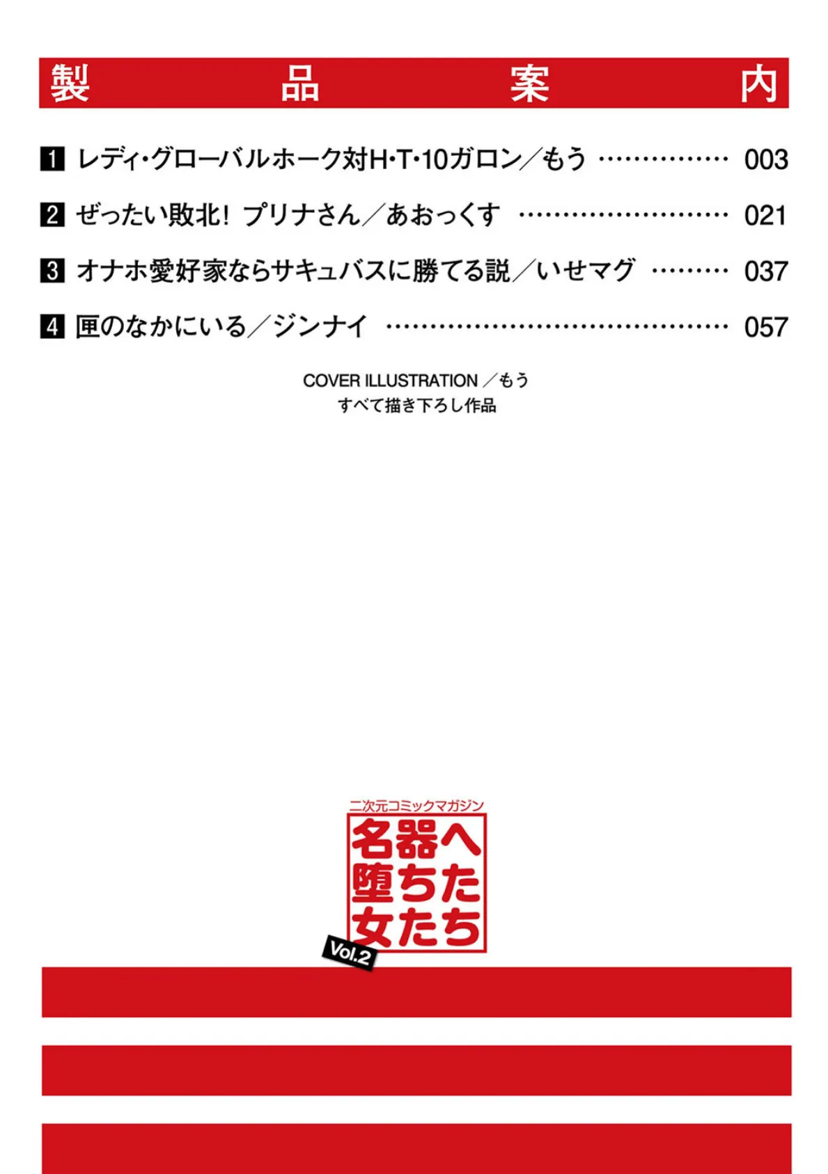 二次元コミックマガジン 名器へ堕ちた女たち Vol.2 2ページ