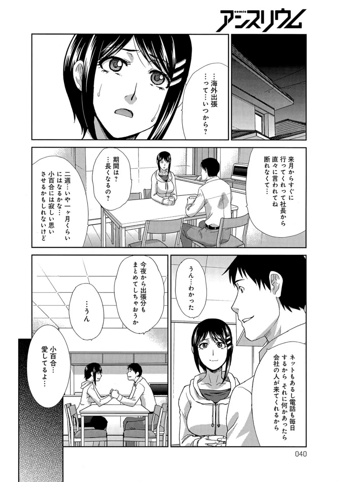 侵された人妻 後編 2ページ