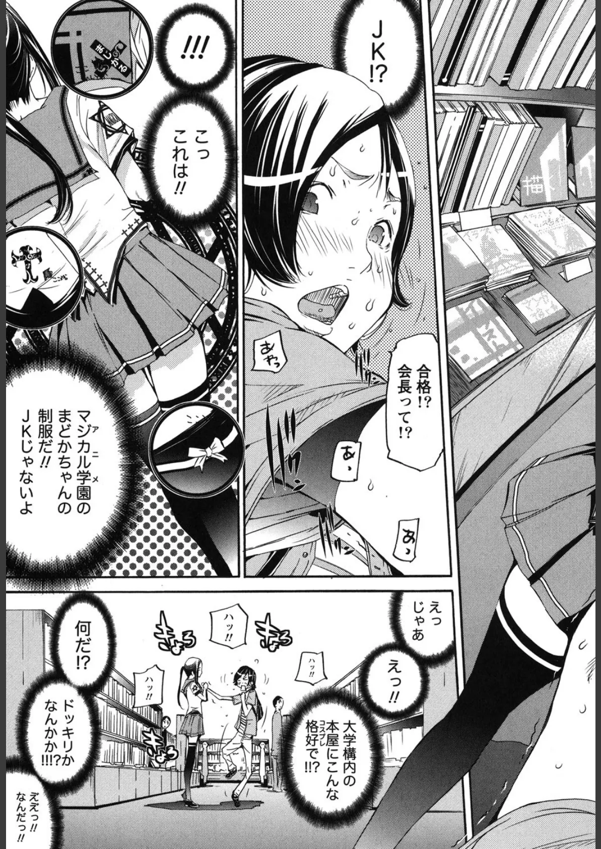 まるまん 〜まるで漫画のようなヒロインたち〜 6ページ