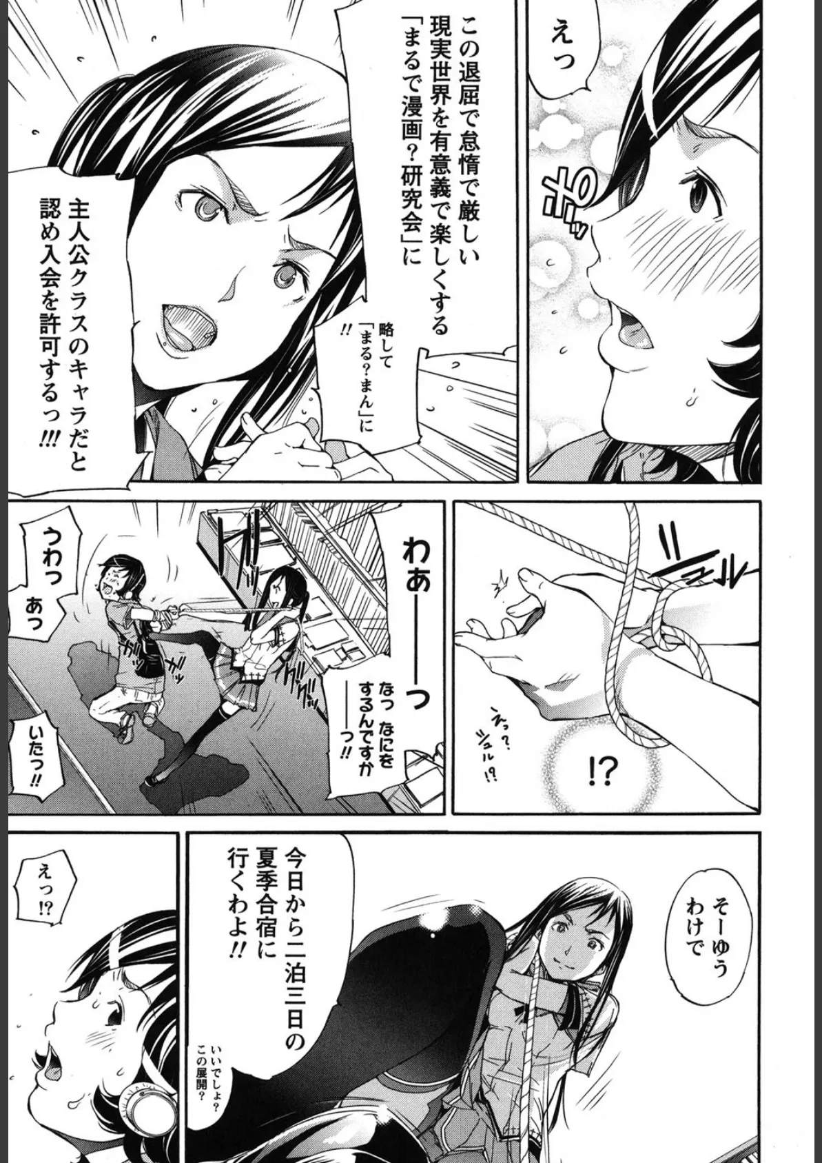 まるまん 〜まるで漫画のようなヒロインたち〜 8ページ