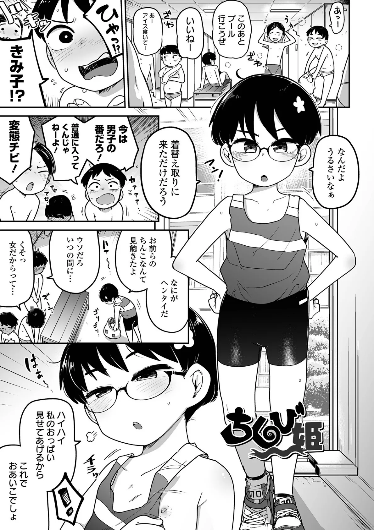 ちいさな女の子とらぶらぶエッチする方法 7ページ