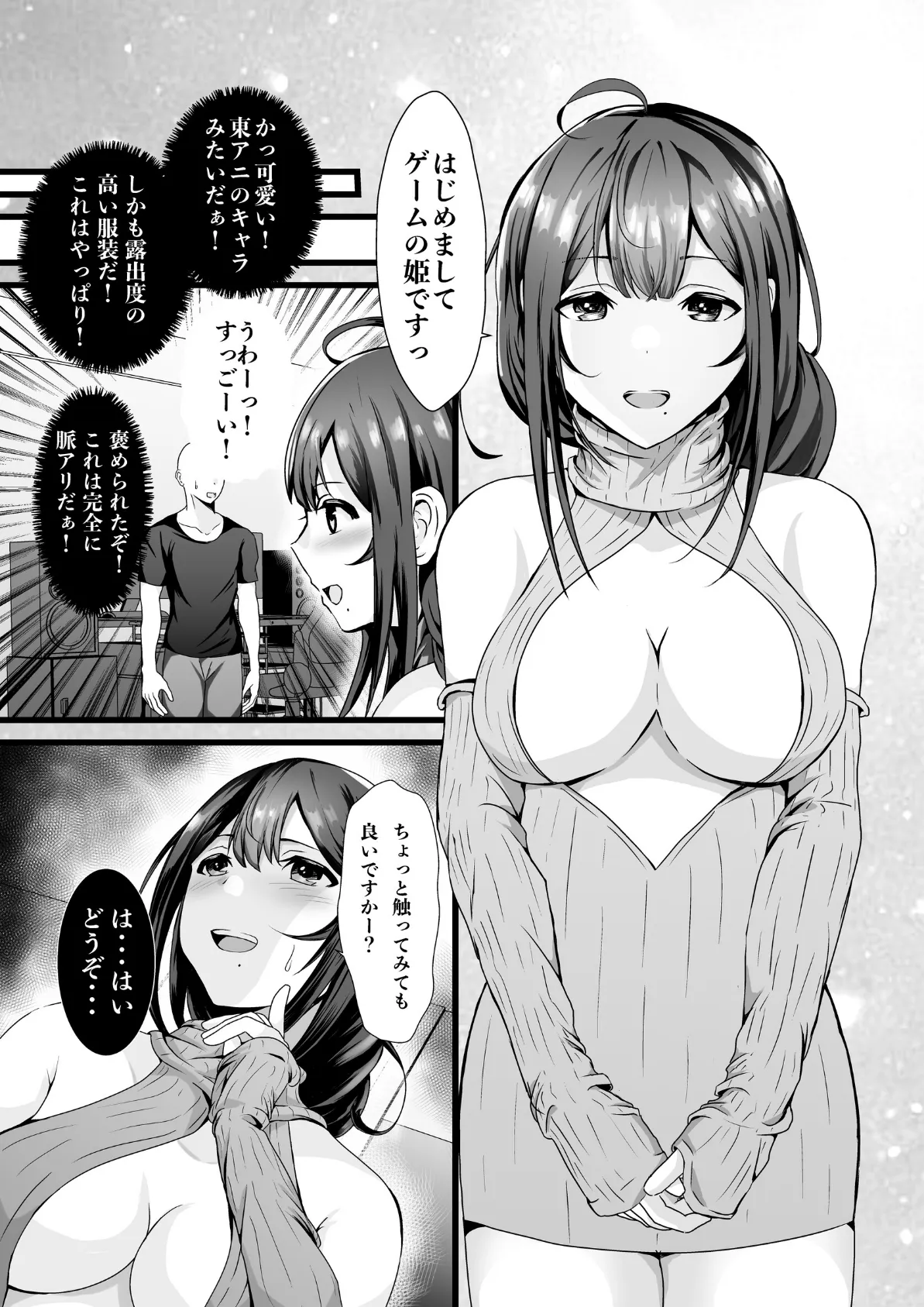 童貞オタ…ゲームで出会った人妻（姫）を寝取って中出しに成功する（R-18版） 3ページ