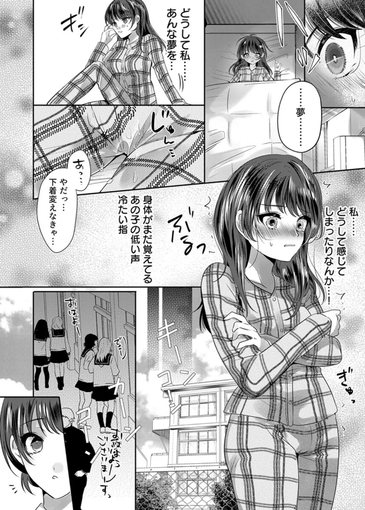 満員電車なのに声出ちゃう…！〜生徒にイカされ服従女教師〜 3巻 4ページ