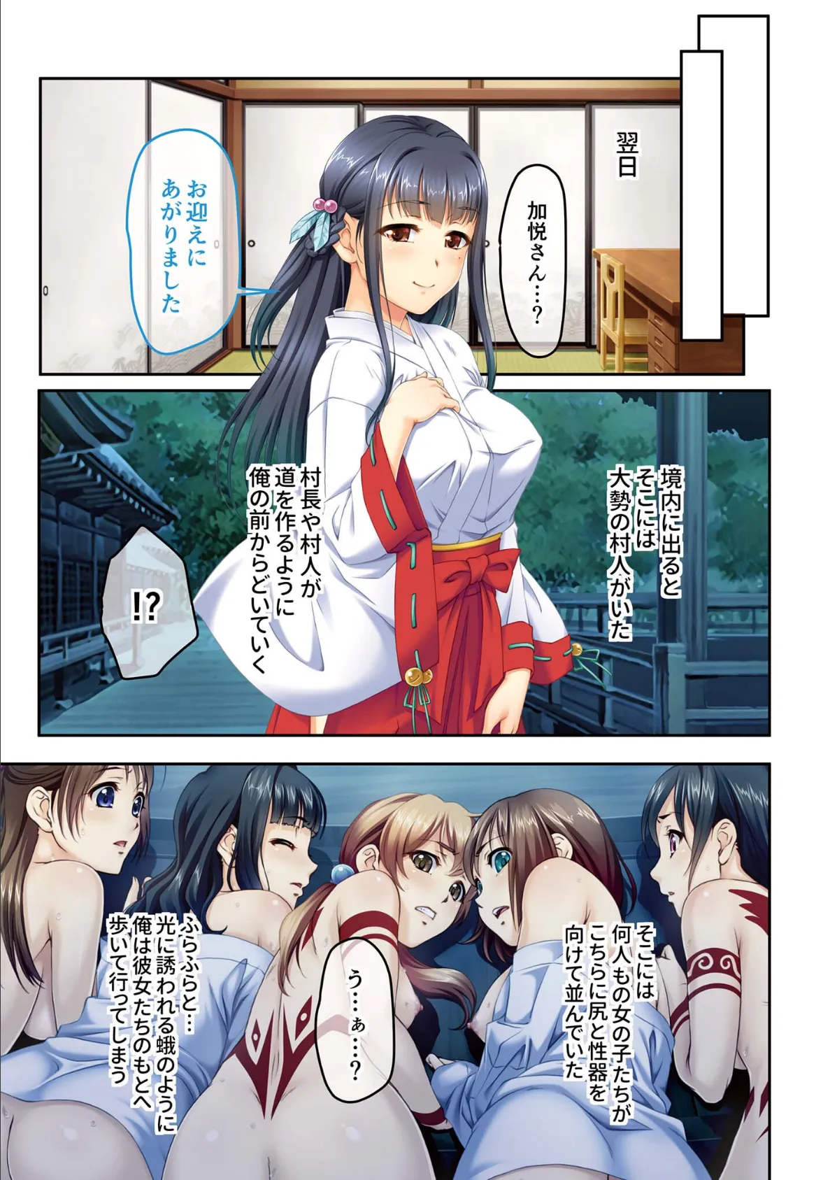 村祀り桃色紀行 さかざ村の淫祀り 汚された巫女姉妹 【単話】（4） モザイク版 3ページ