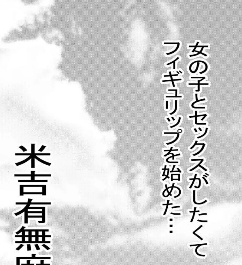 氷刃乱舞フィギュリップ2 【分冊版】 2 3ページ