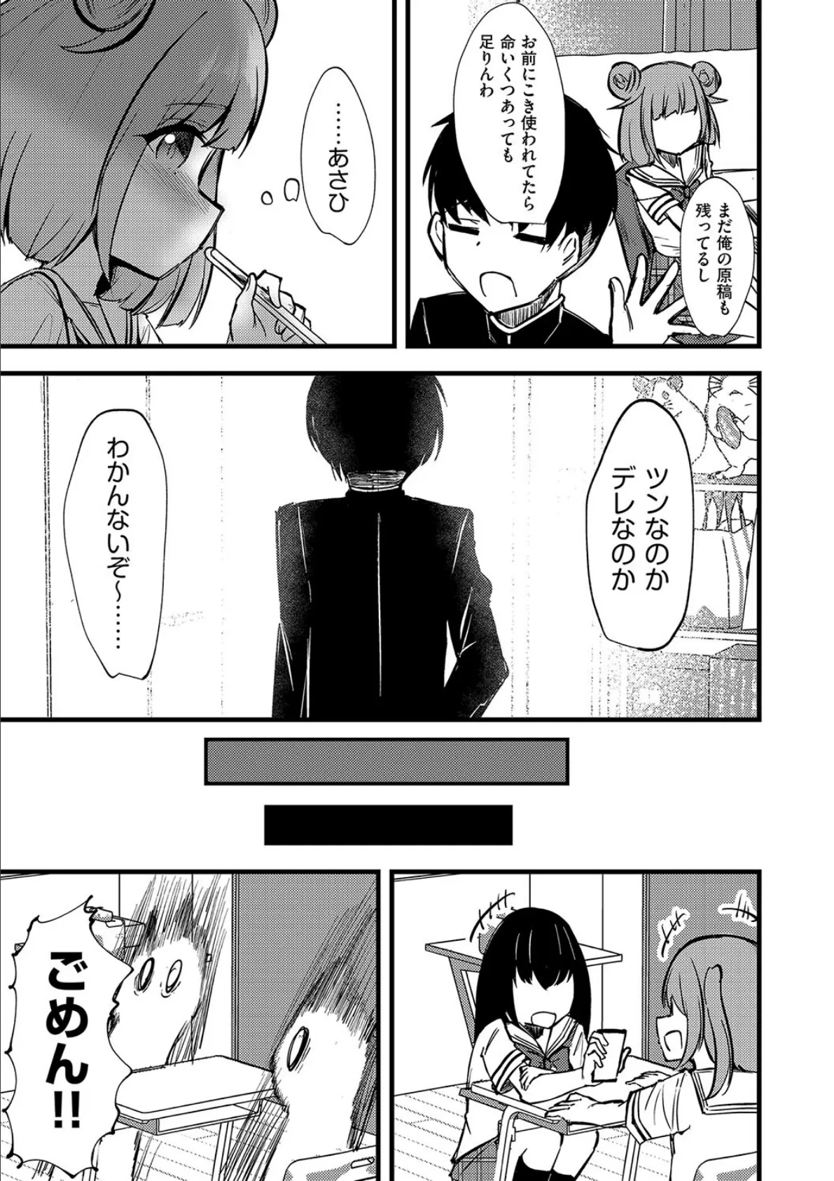 おてんば漫画家とわからせどえっち 3ページ