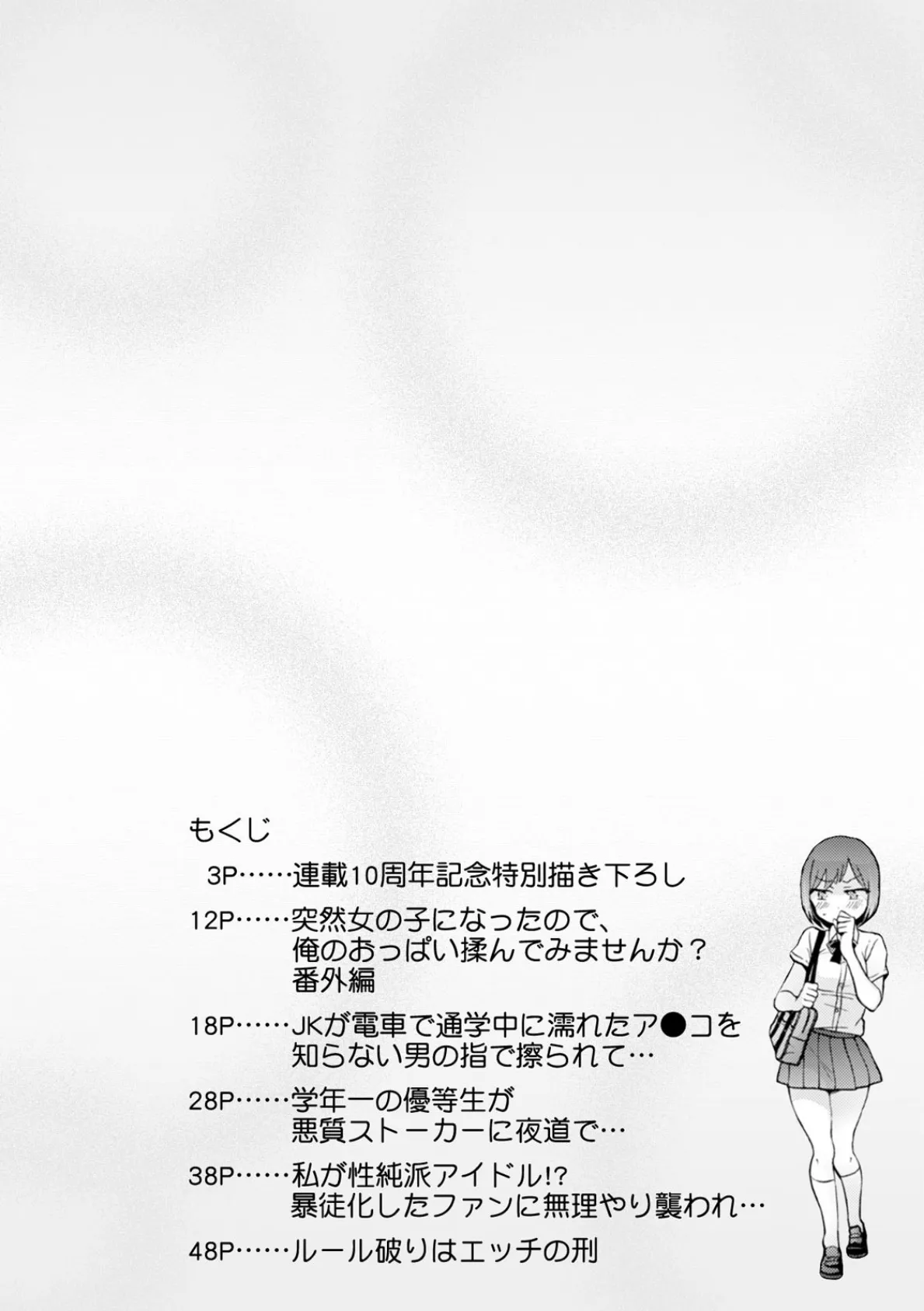 突然女の子になってから10年経ったので、俺のおっぱいもっと揉んでみませんか？〜永田まりあ短編作品集〜 2ページ