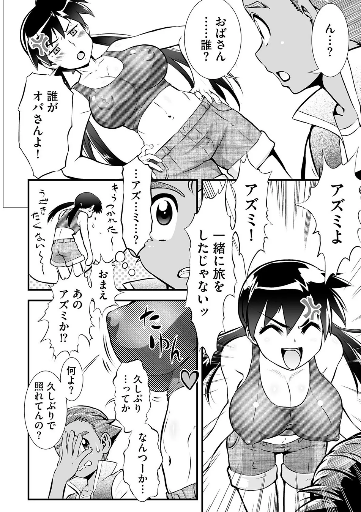 バケモンメンターを目指して旅を続けた俺が爆乳美女に変貌してた初代相棒に再会した件 4ページ