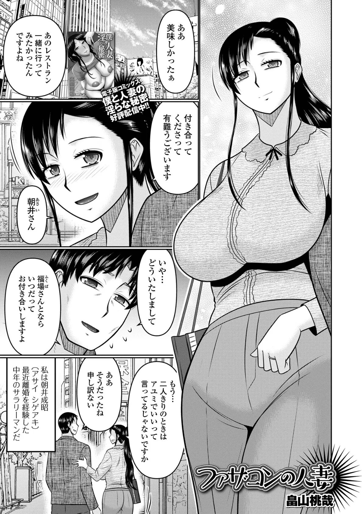 ファザコンの人妻 1ページ