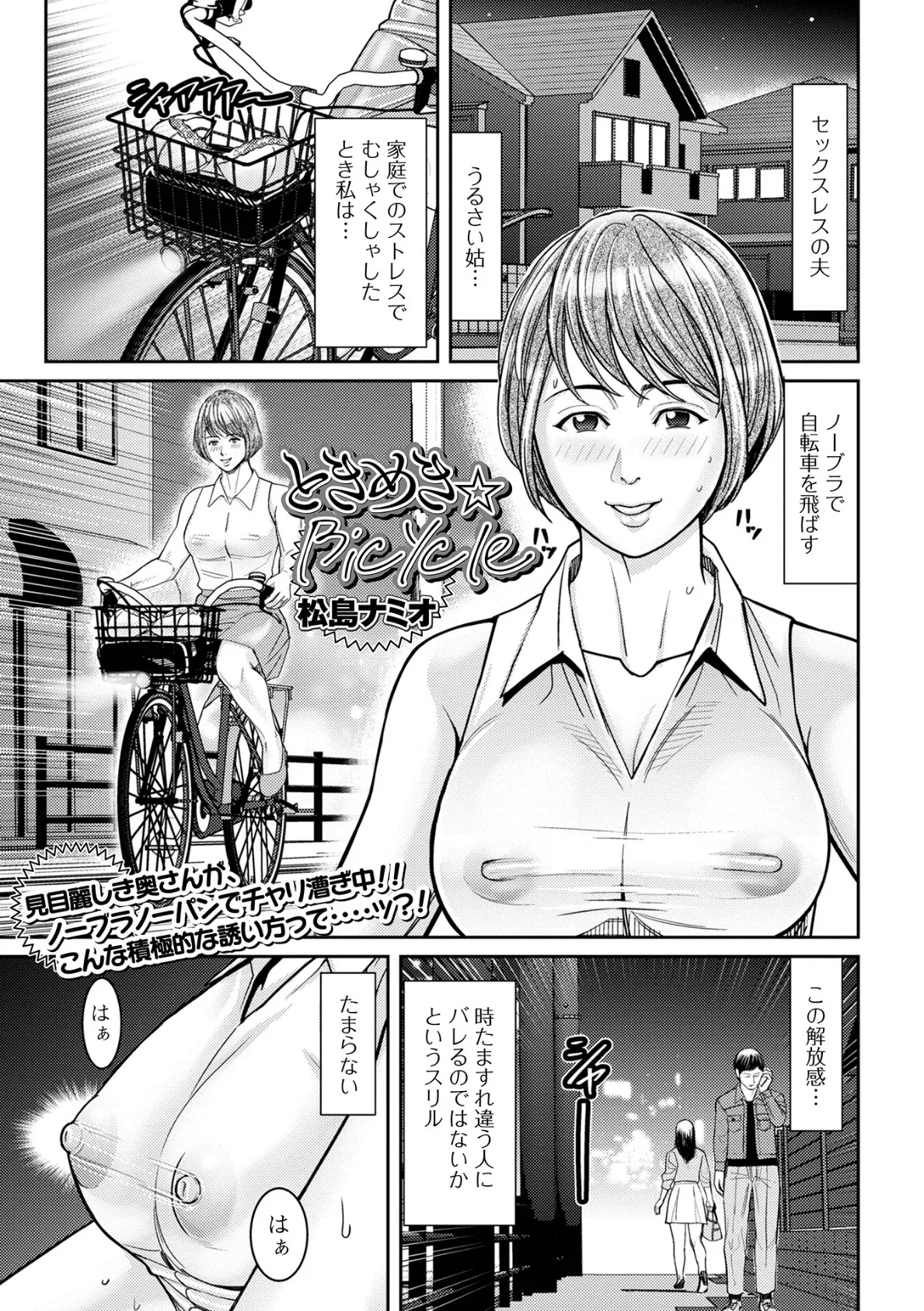 ときめき★Bicycle 1ページ