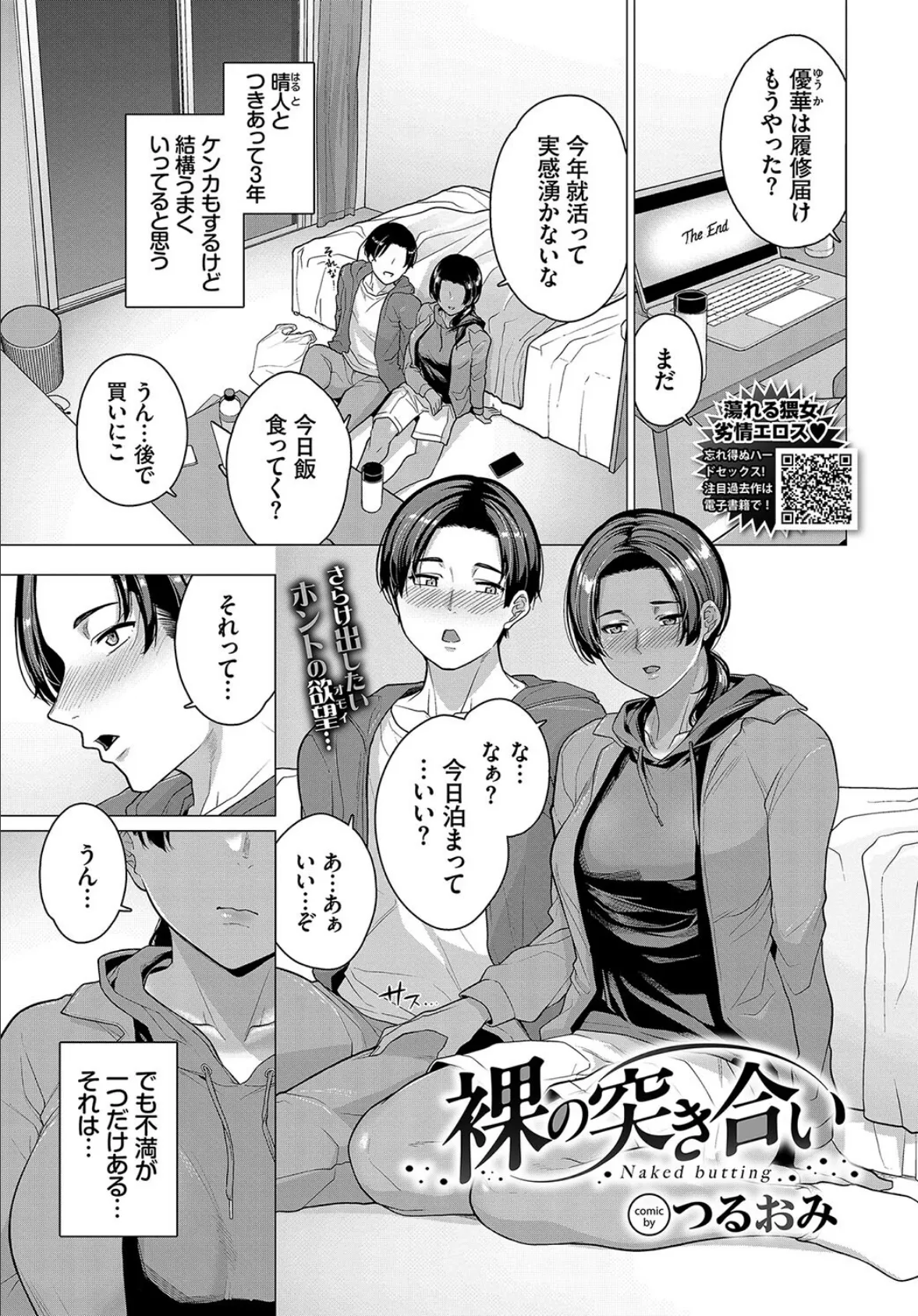 裸の突き合い 1ページ