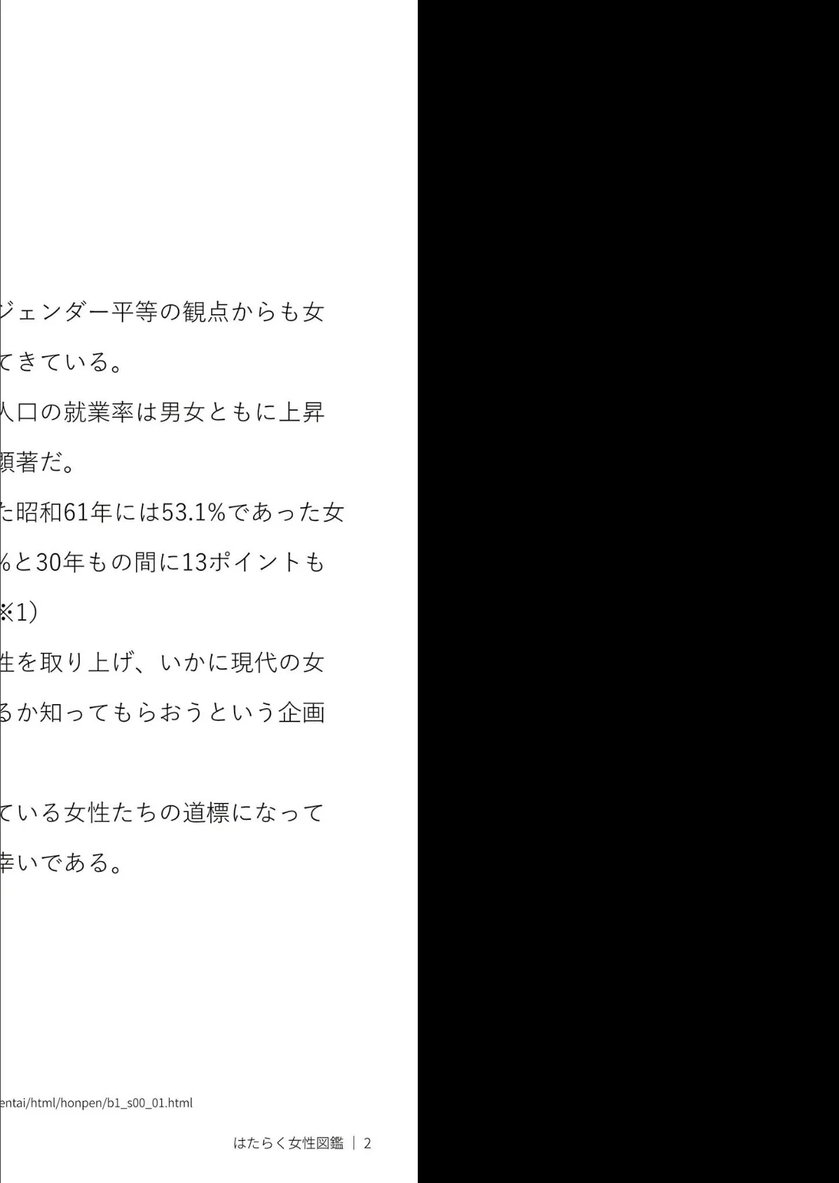 はたらく女性図鑑 vol.1 〜働く女性の一日「ヒルガオ・ヨルガオ」に密着！〜 モザイク版 4ページ