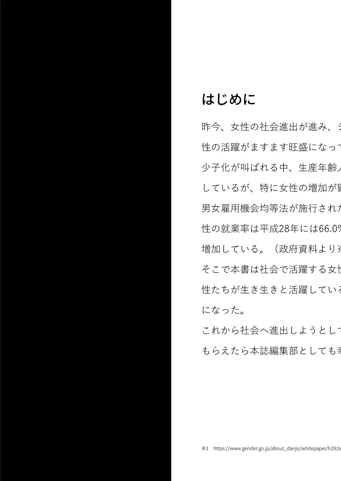 はたらく女性図鑑 vol.1 〜働く女性の一日「ヒルガオ・ヨルガオ」に密着！〜 モザイク版 5ページ