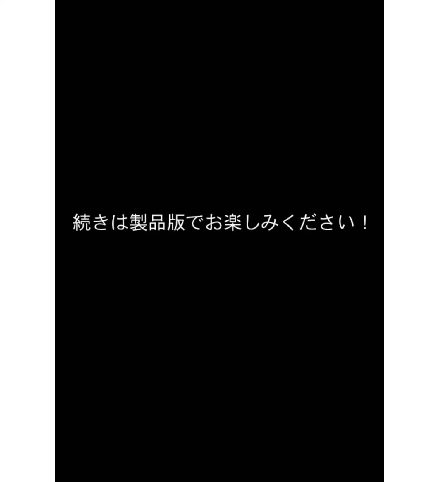 放課後ドスケベ時間 〜爆乳ボディのメガネっ娘とヒミツの肉体関係〜 モザイク版 8ページ