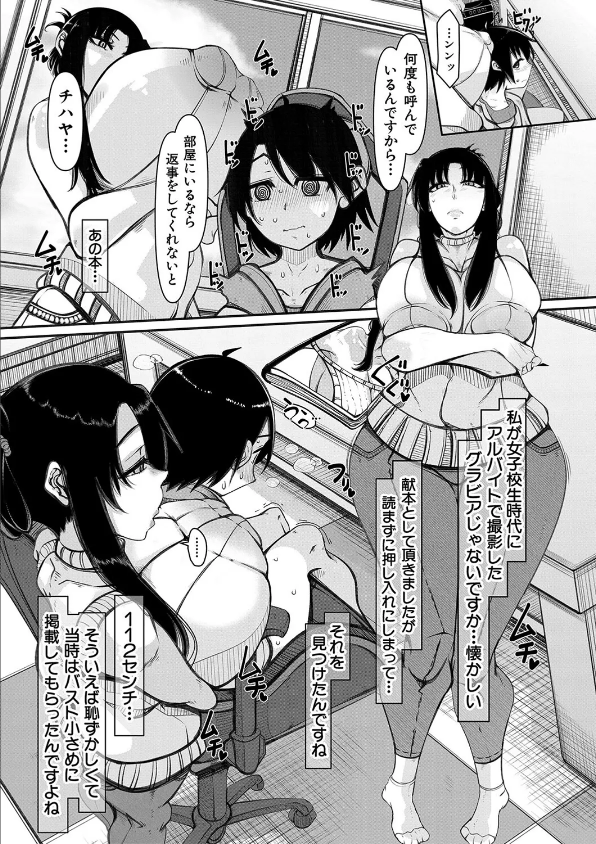 爆乳美熟女は即ハメ交尾穴【1話試し読み付き】 5ページ