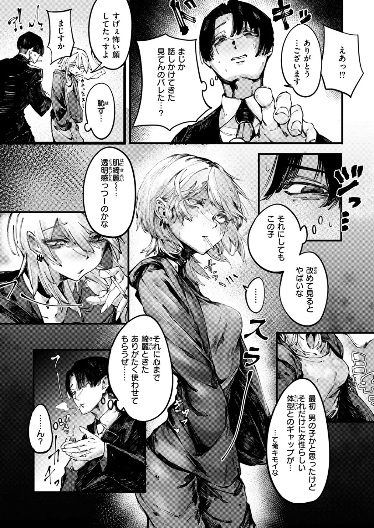 COMIC ゼロス ＃113 9ページ