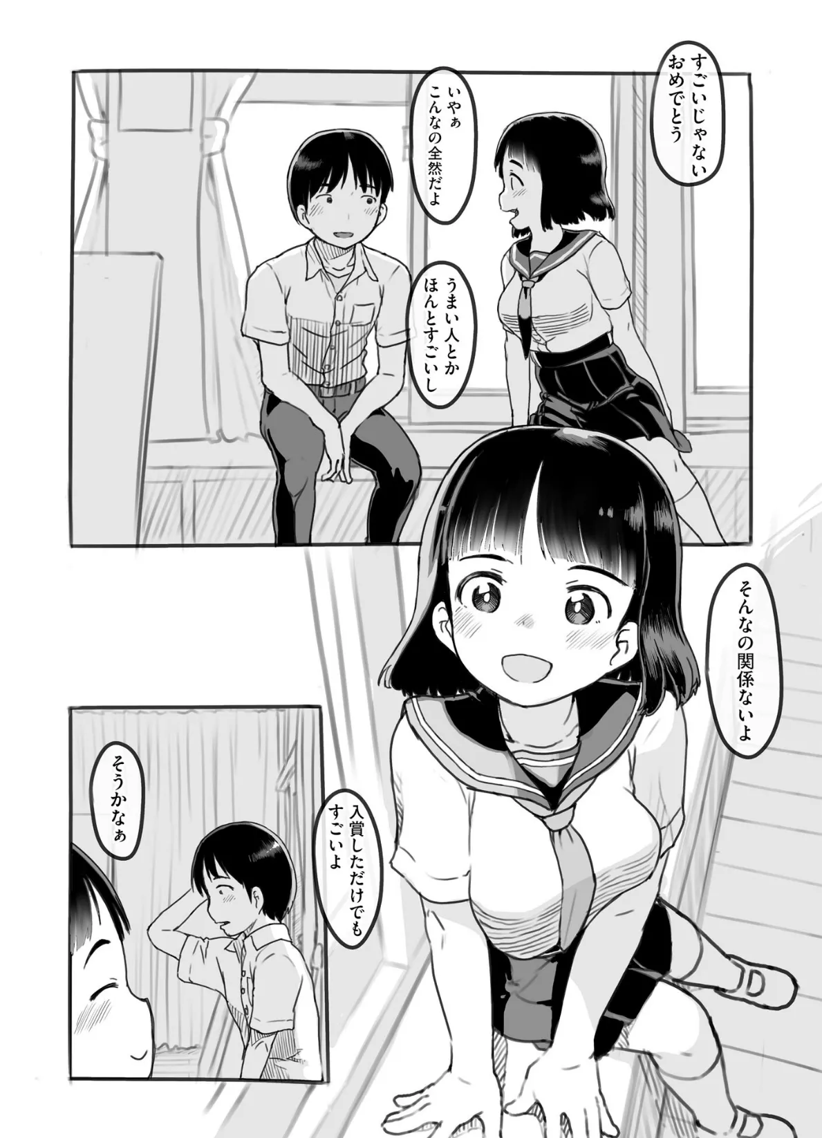 彼女はまだ帰っていない【FANZA特典＆かきおろし漫画付】 8ページ