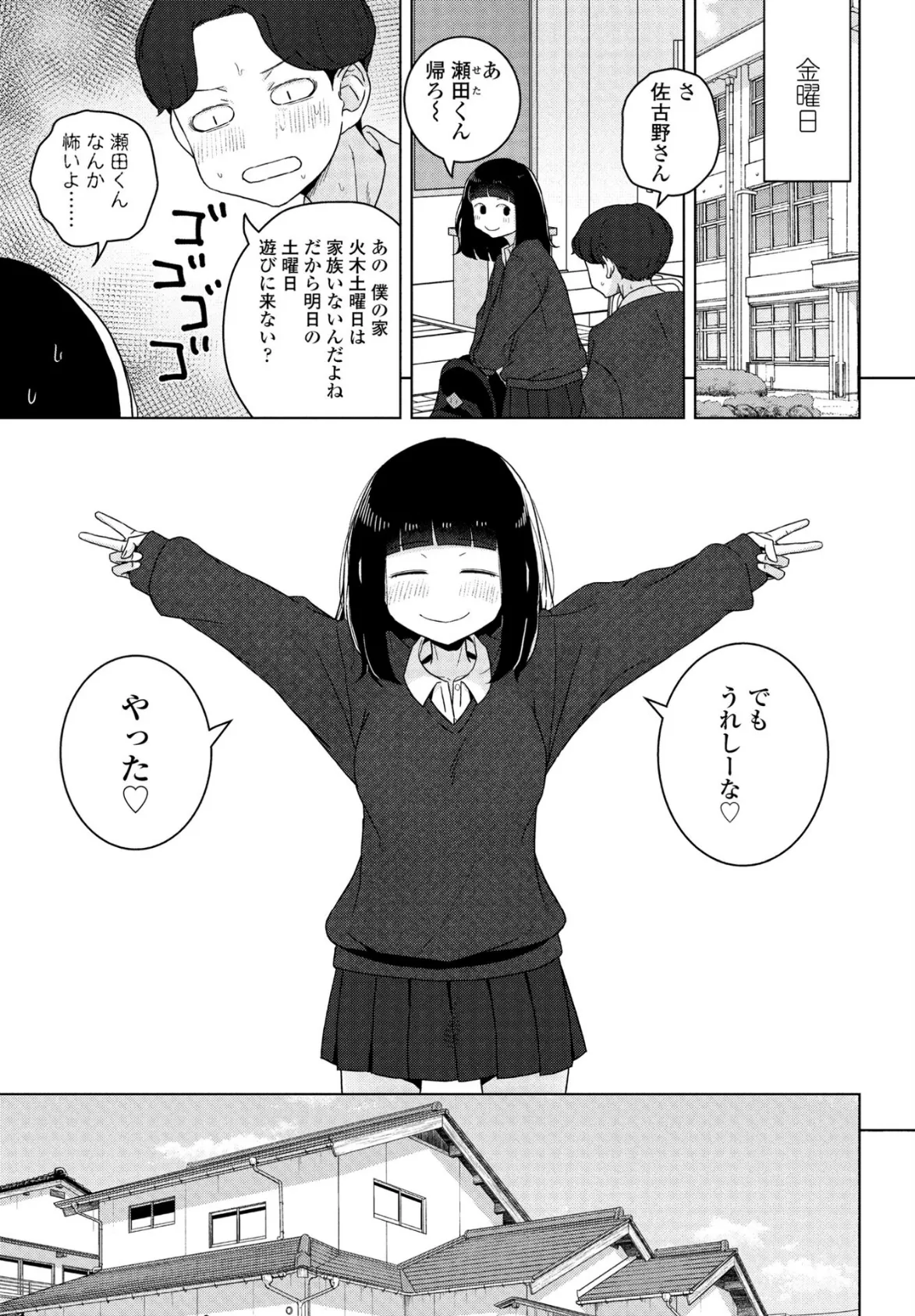 こうかんにっき 5ページ