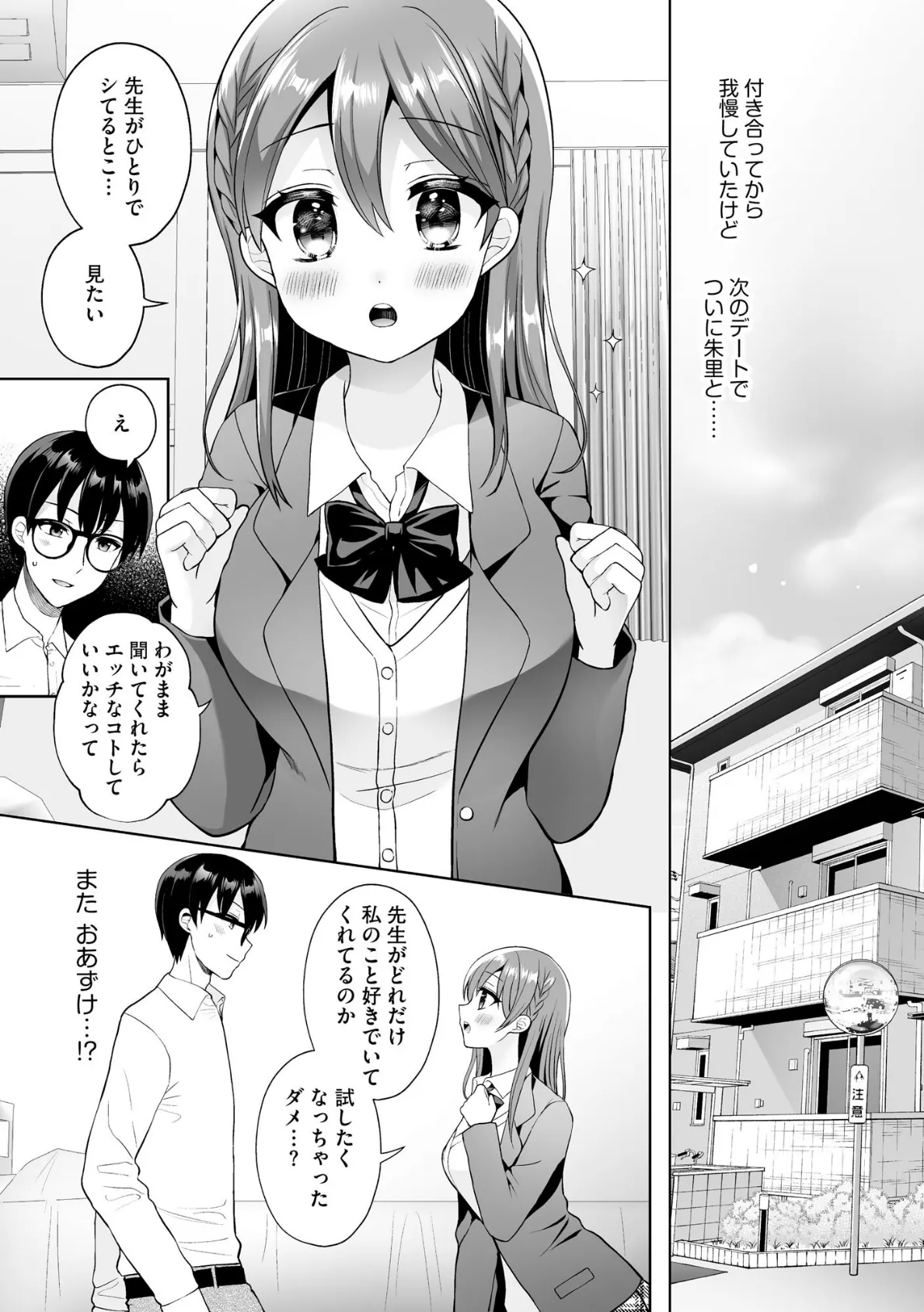 ちょっぴりSな優等生は先生の射精管理をしたい！【FANZA特典＆かきおろし漫画付】 9ページ