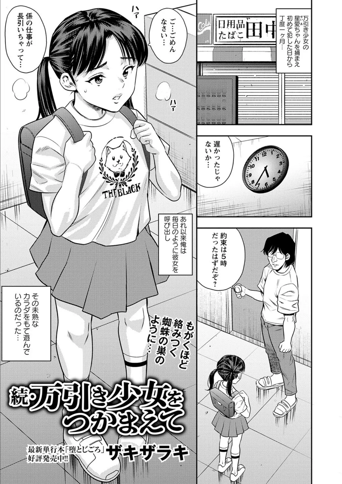 続・万引き少女をつかまえて 1ページ