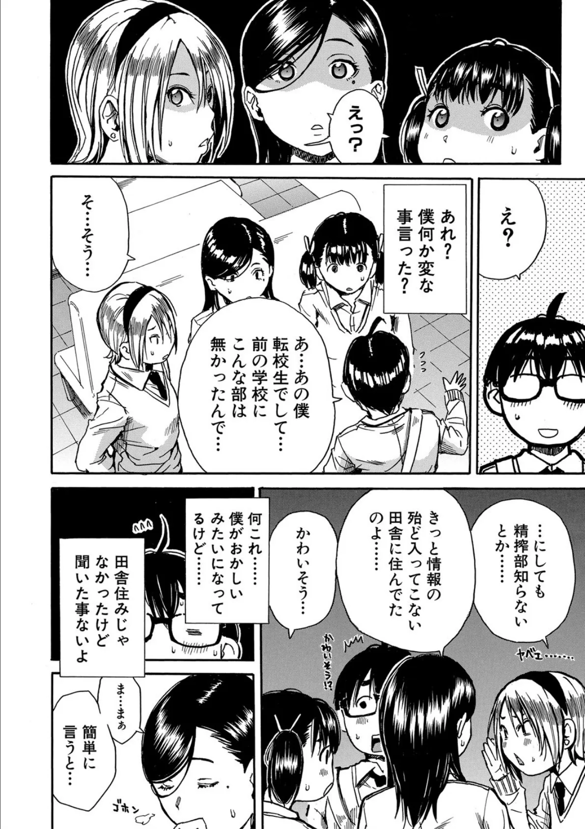 学園性処理活動【1話立ち読み付き】 チャイムの後は無限射精タイム 10ページ