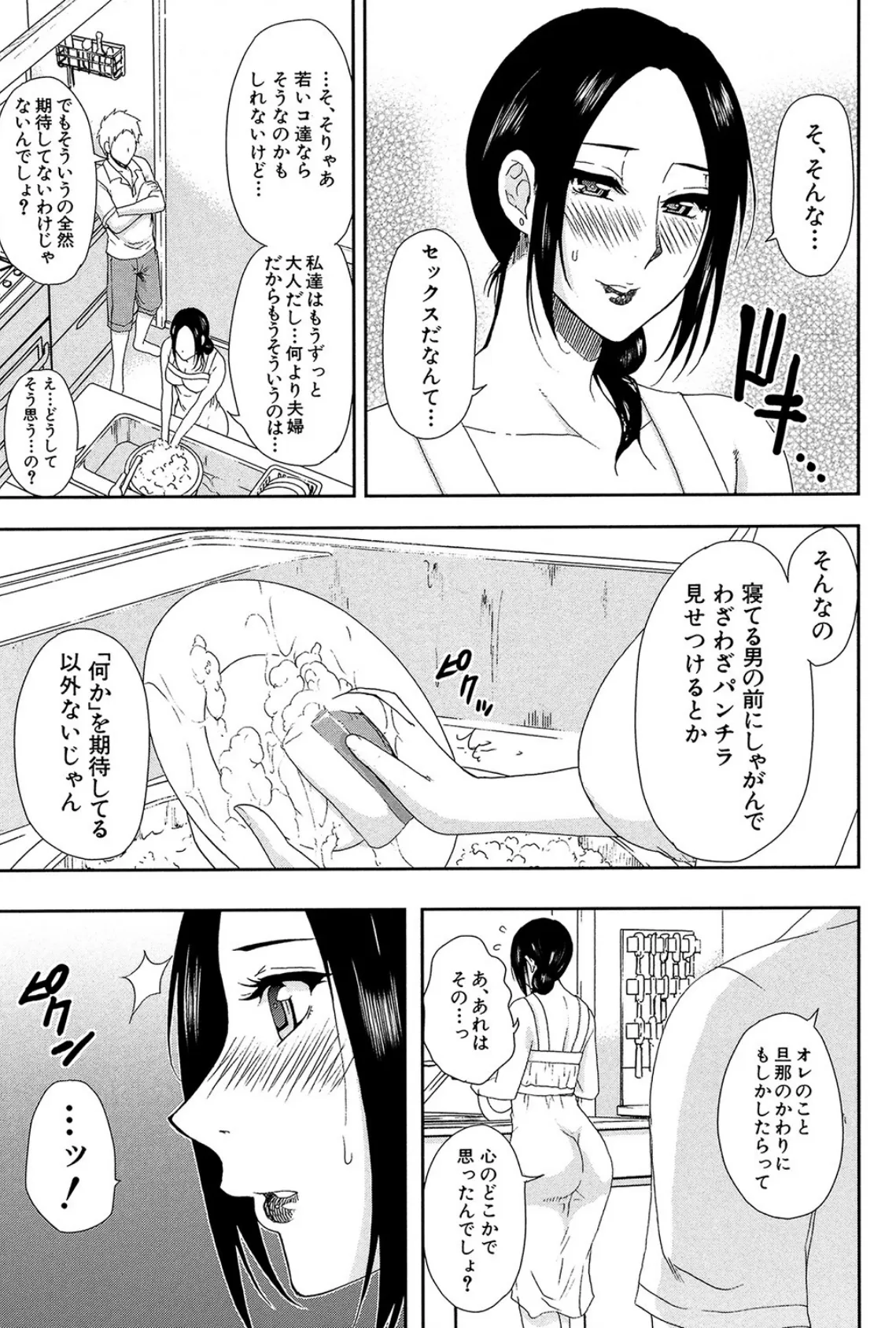 人恋し、妻【1話立ち読み付き】 13ページ