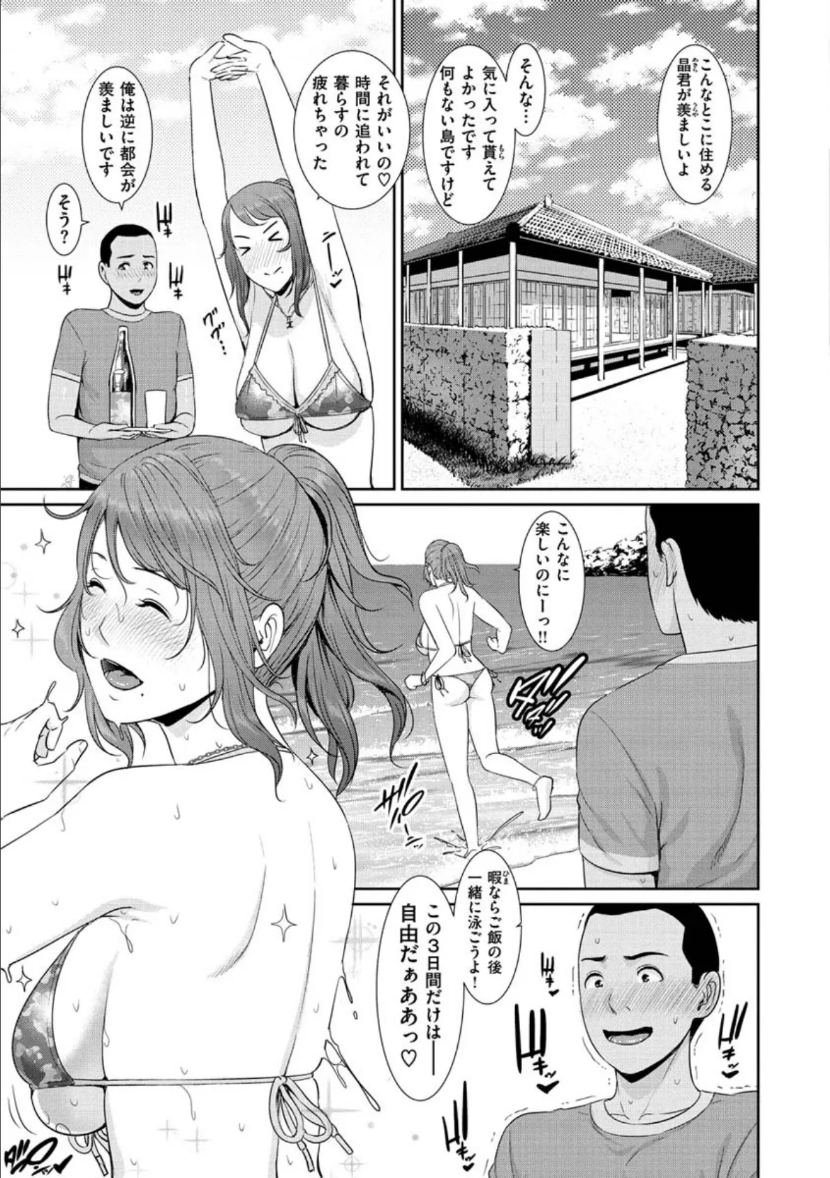 熟れはじめ、女ざかり。 5ページ