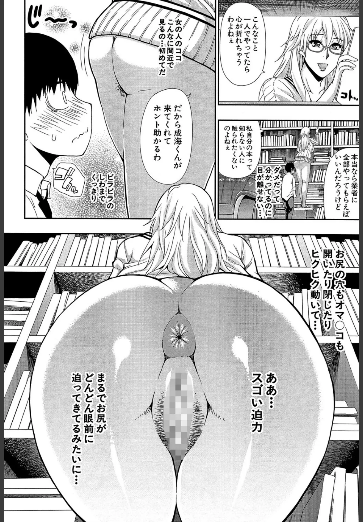 おさえきれないこの情欲【1話立ち読み付き】 8ページ