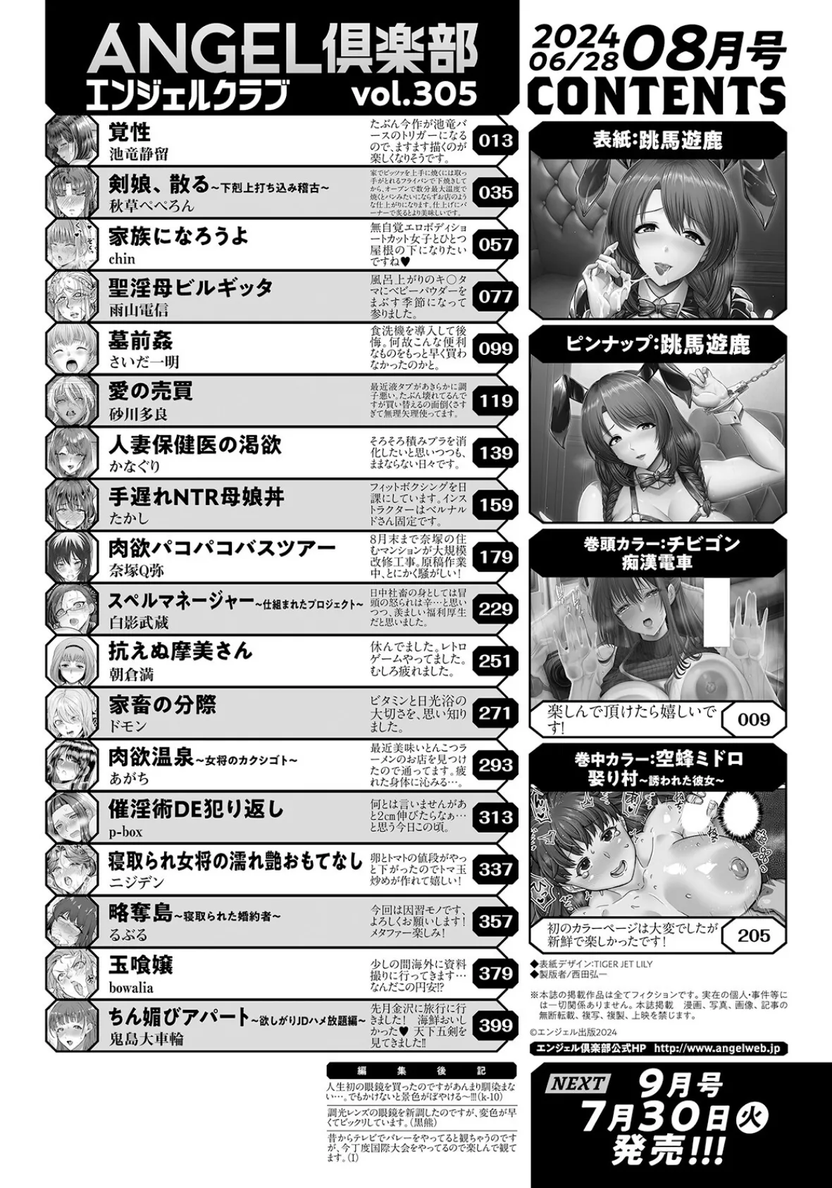 ANGEL倶楽部 2024年8月号 2ページ