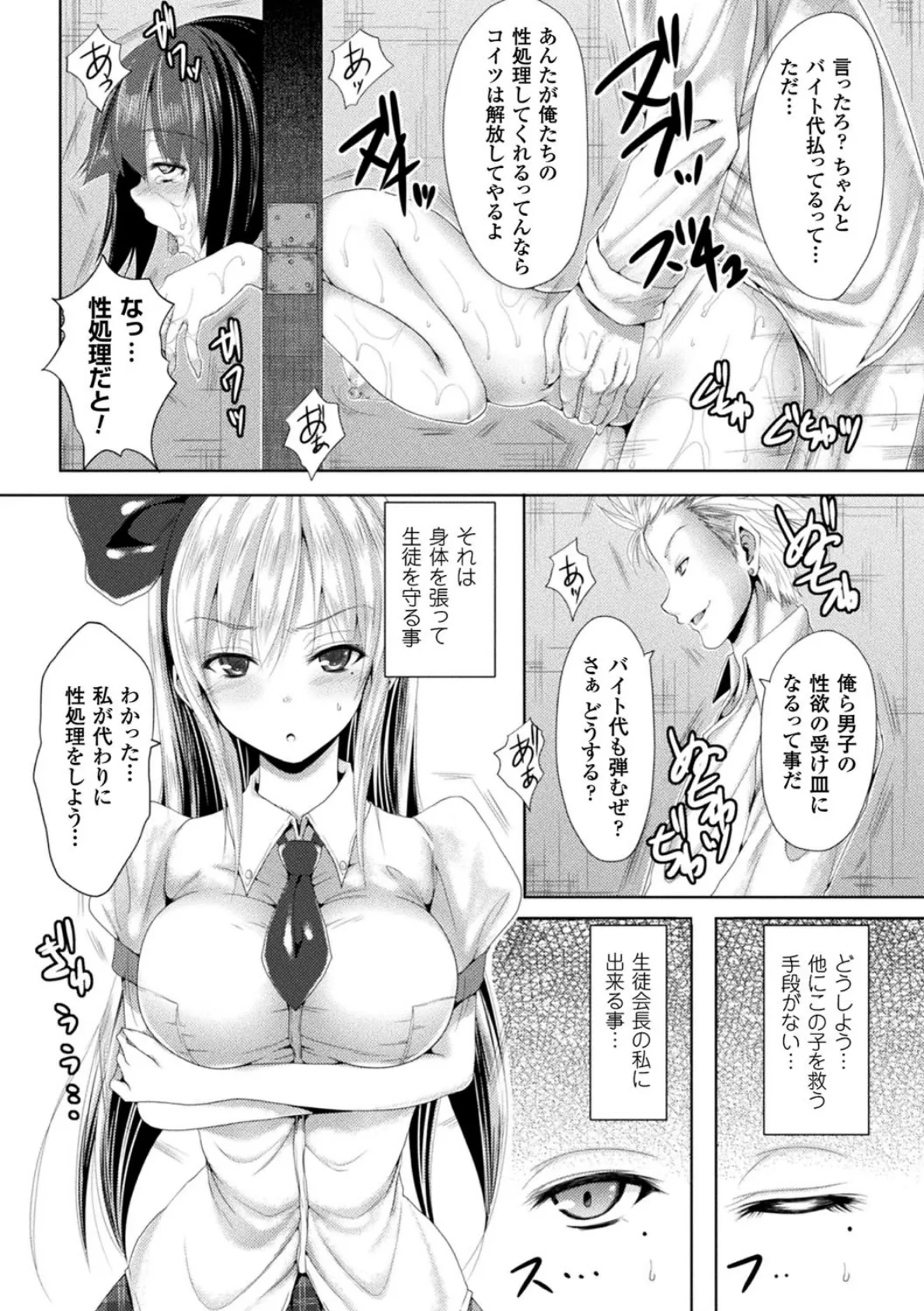 処女色ハイブリーチ 6ページ